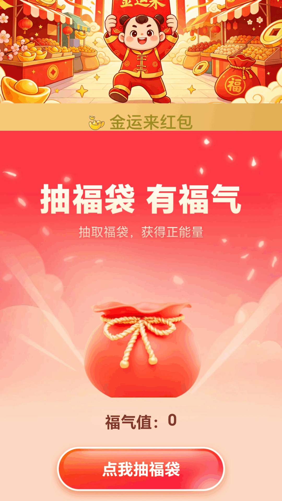 精彩截图-金运来红包2026官方新版