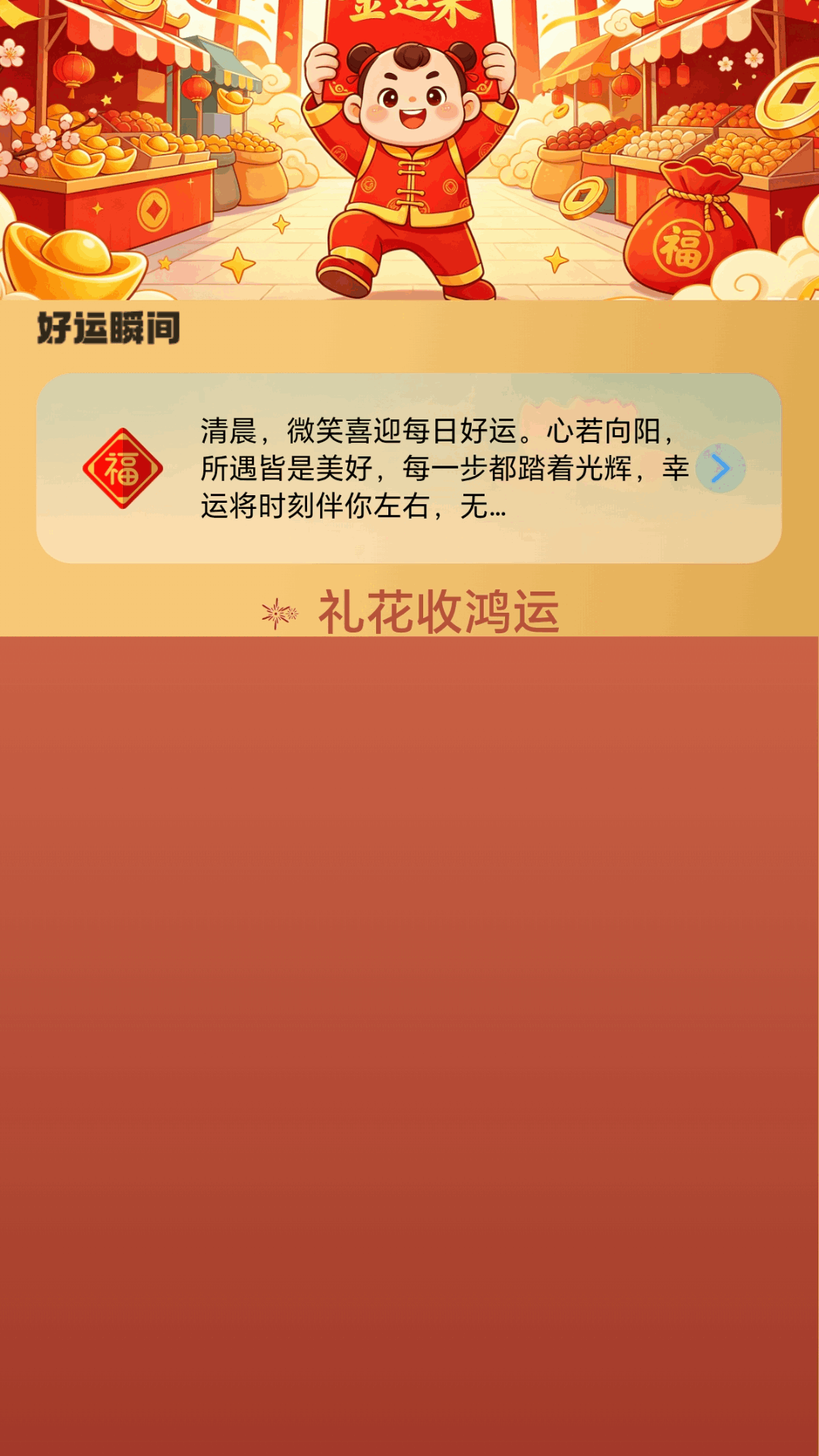 精彩截图-金运来红包2026官方新版