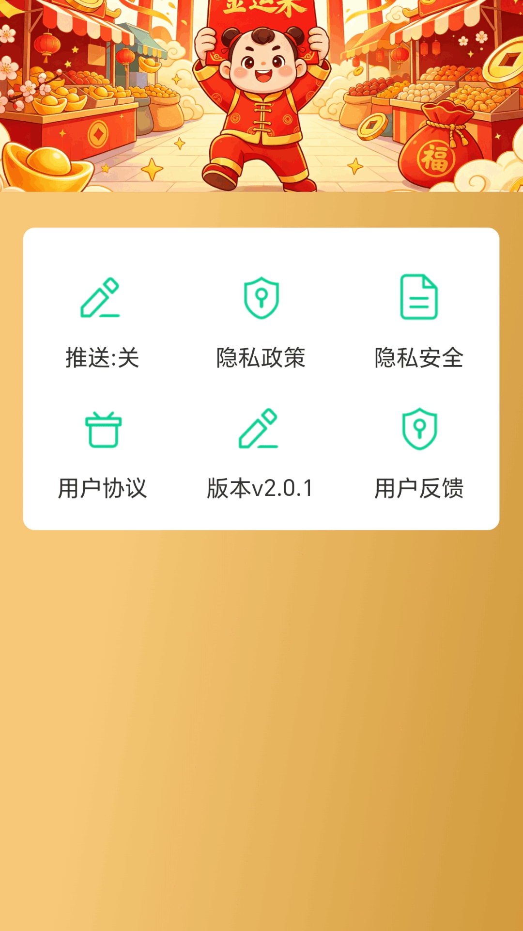 精彩截图-金运来红包2026官方新版