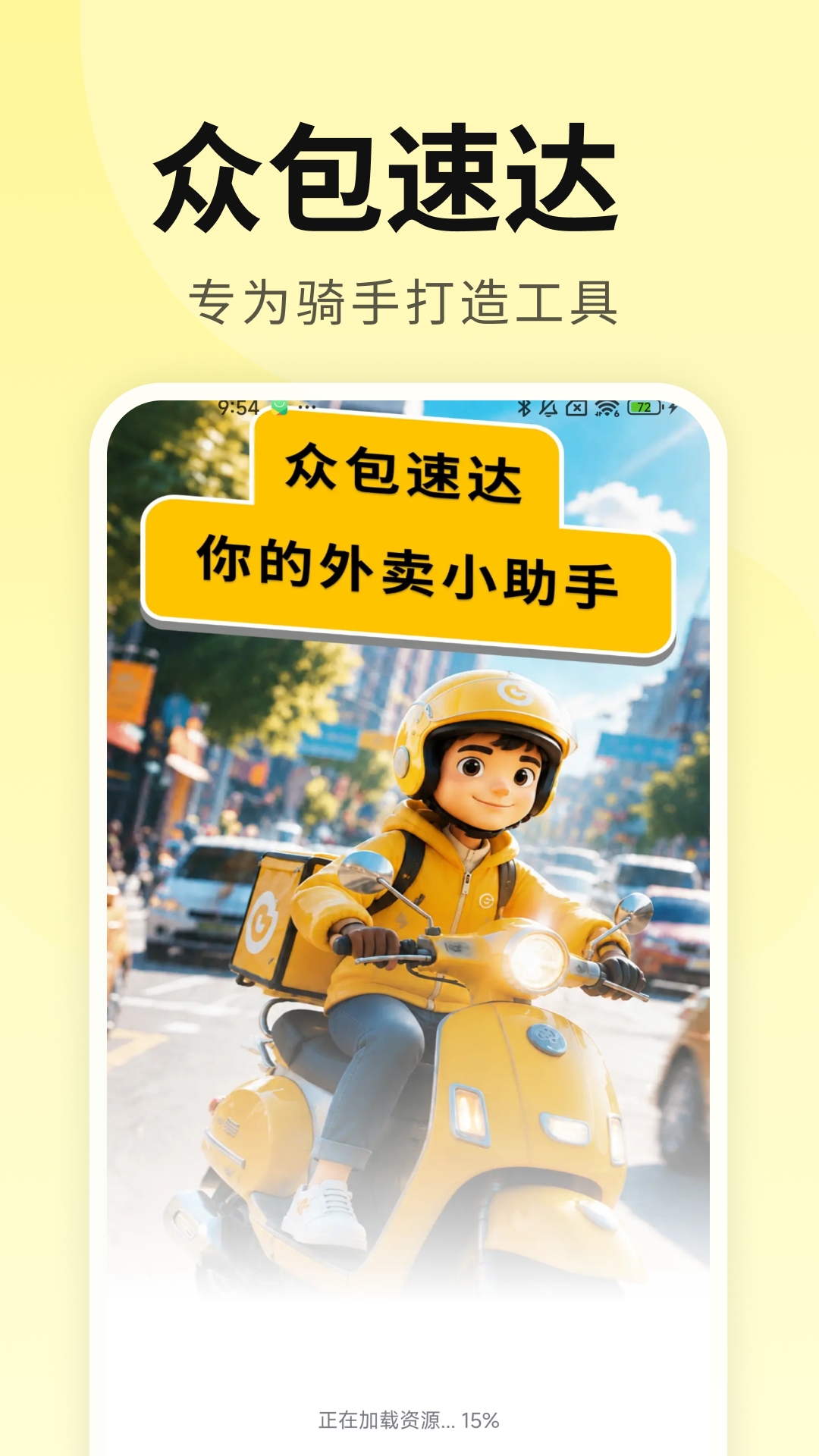 精彩截图-外卖众包速达2026官方新版