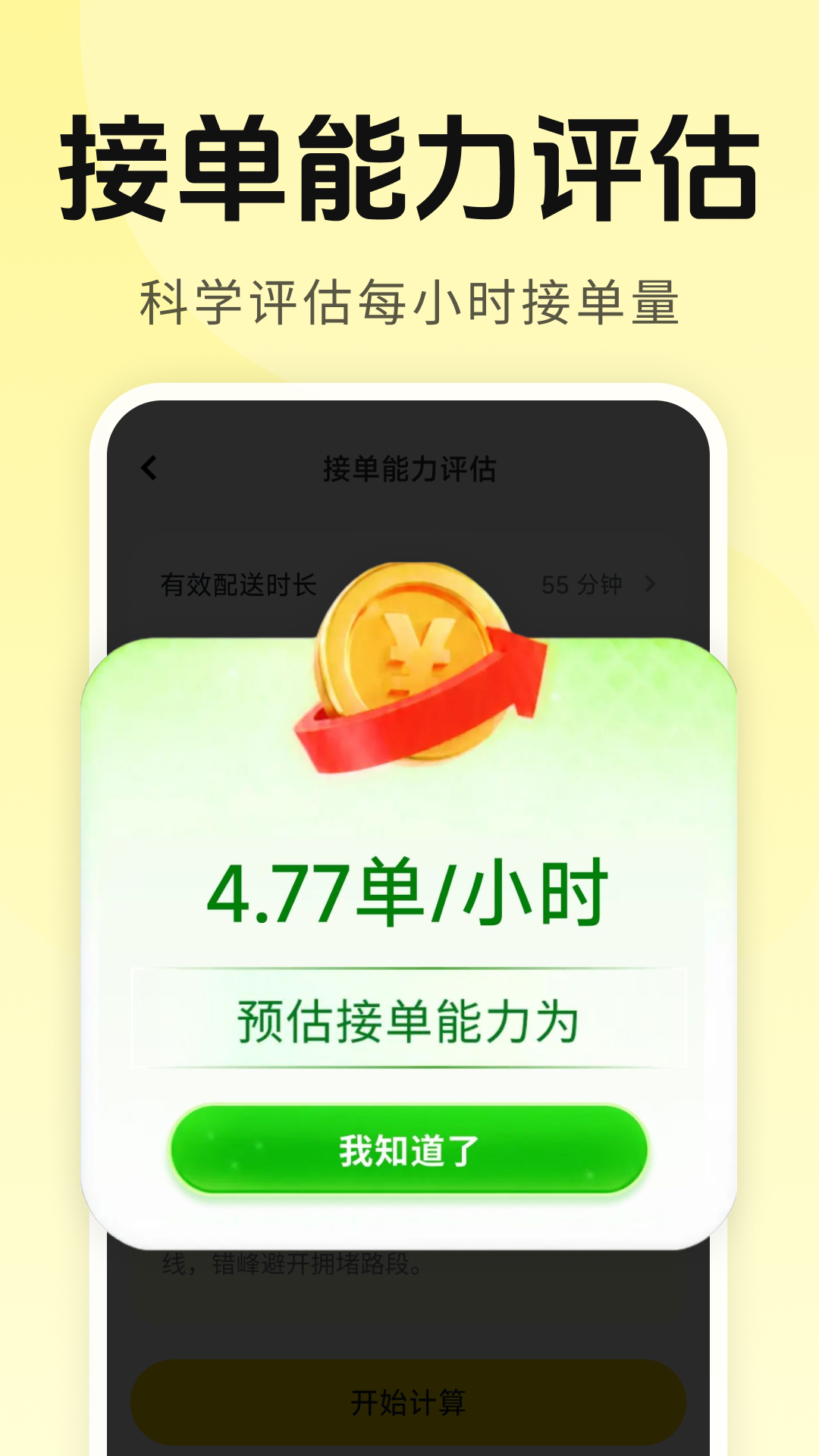 精彩截图-外卖众包速达2026官方新版