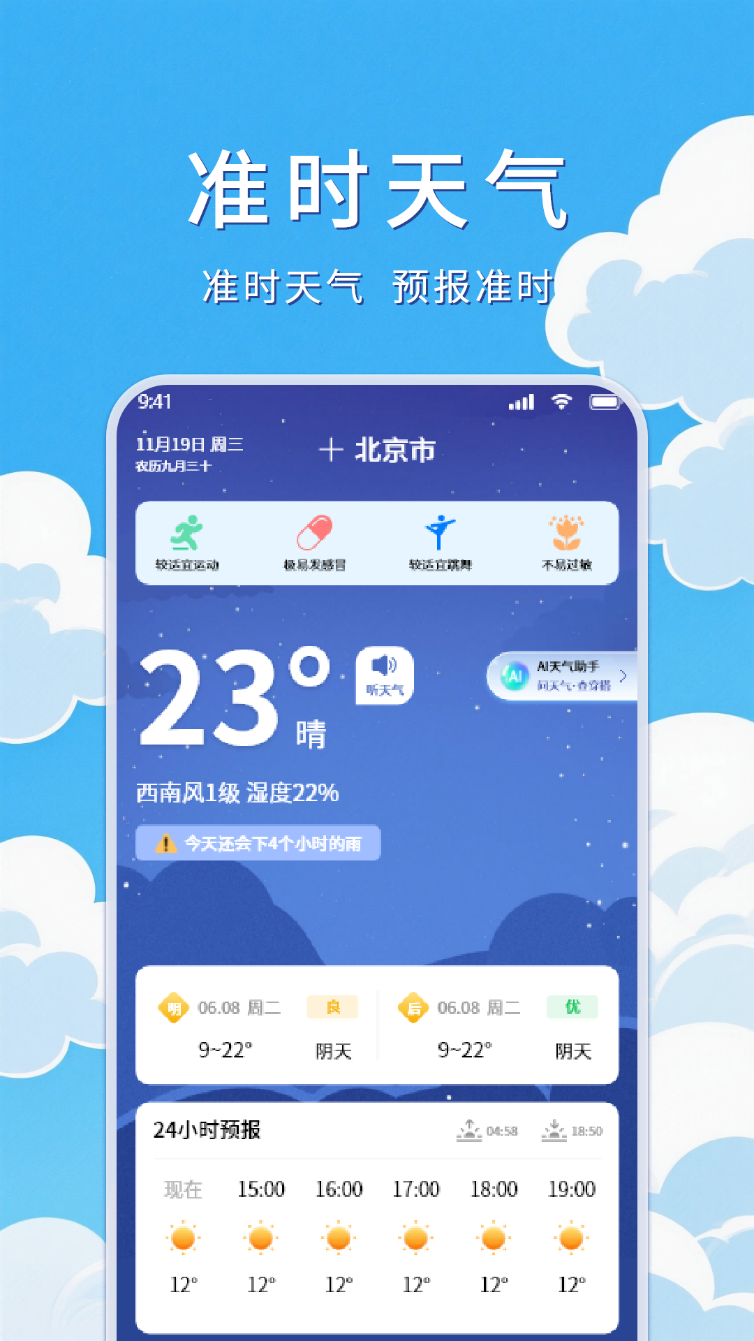 精彩截图-天气预告2026官方新版