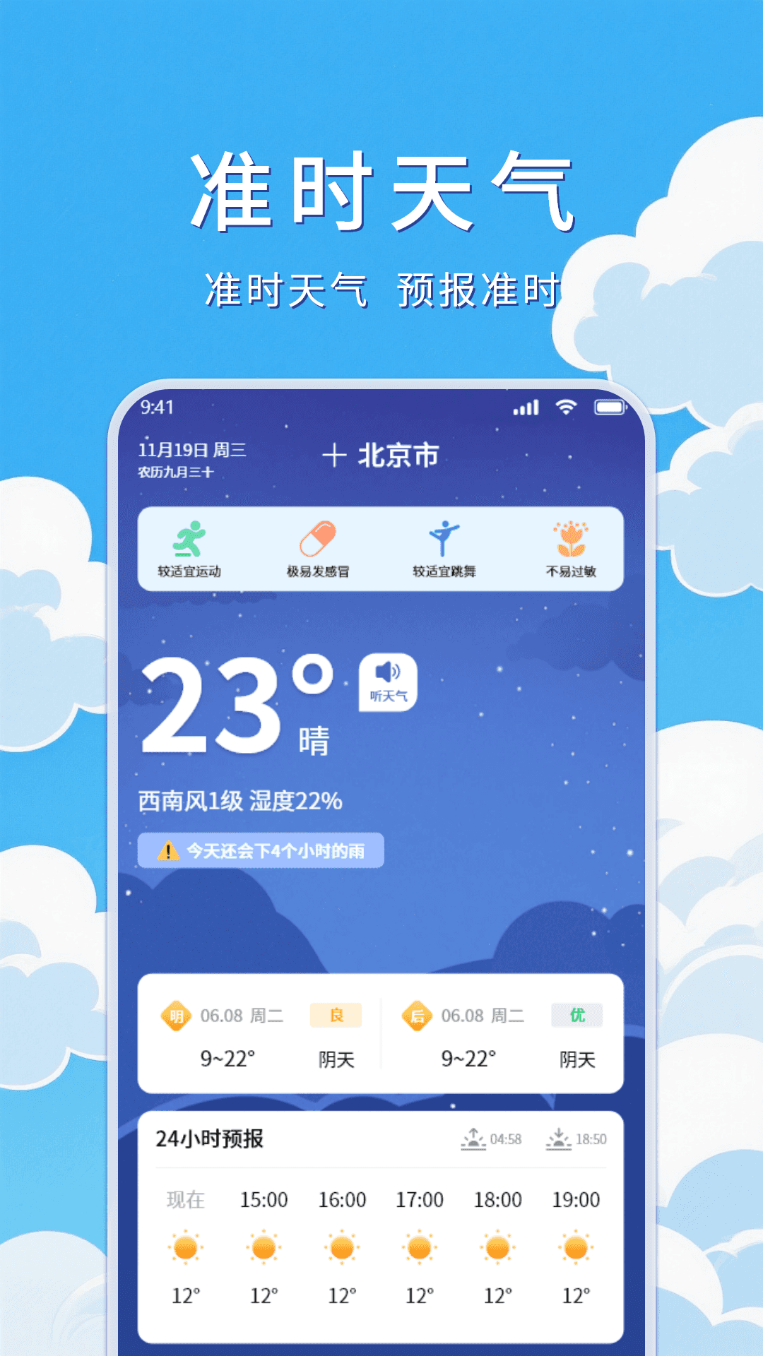 精彩截图-天气预告2026官方新版