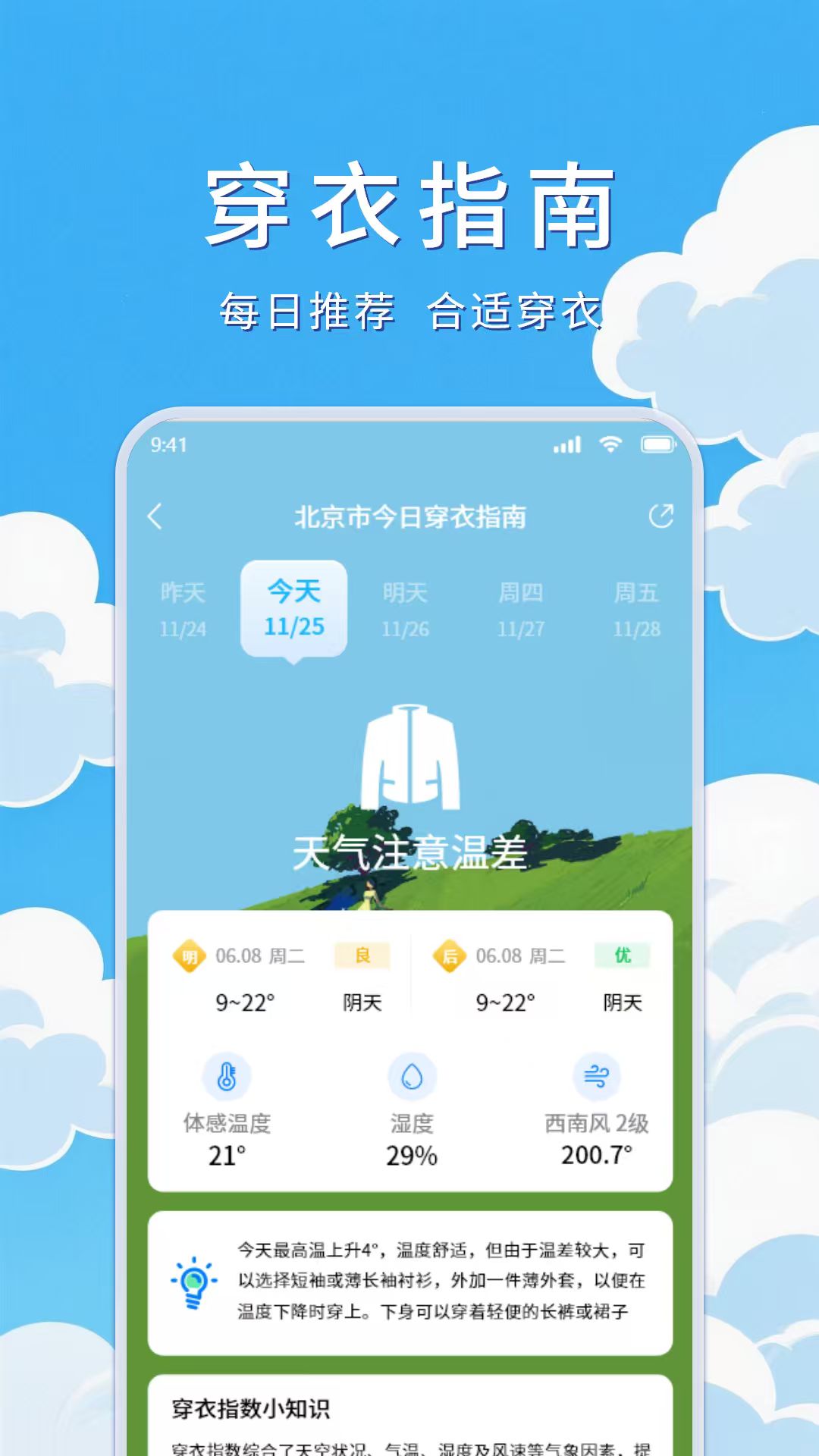 精彩截图-天气预告2026官方新版