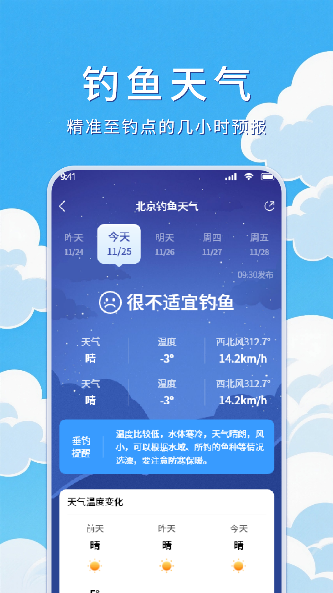 精彩截图-天气预告2026官方新版