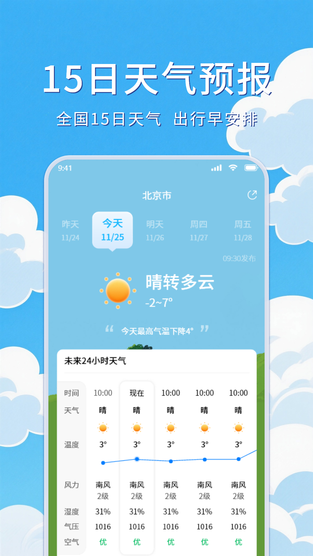 精彩截图-天气预告2026官方新版