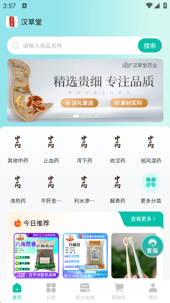 精彩截图-汉草铺子2026官方新版