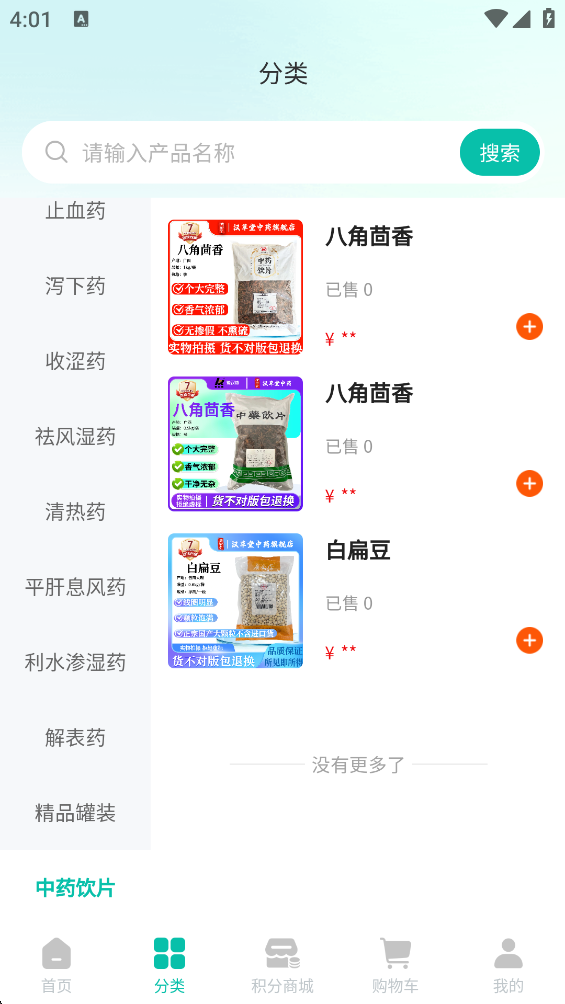 精彩截图-汉草铺子2026官方新版