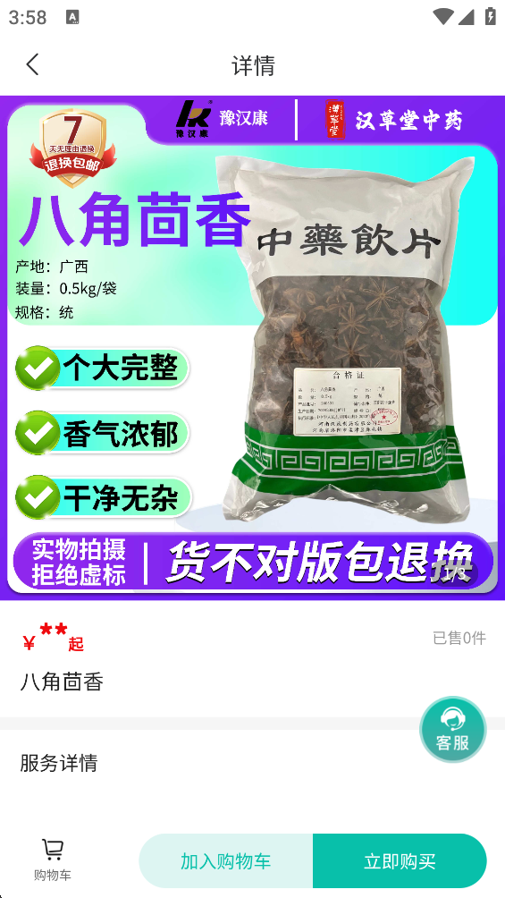 精彩截图-汉草铺子2026官方新版