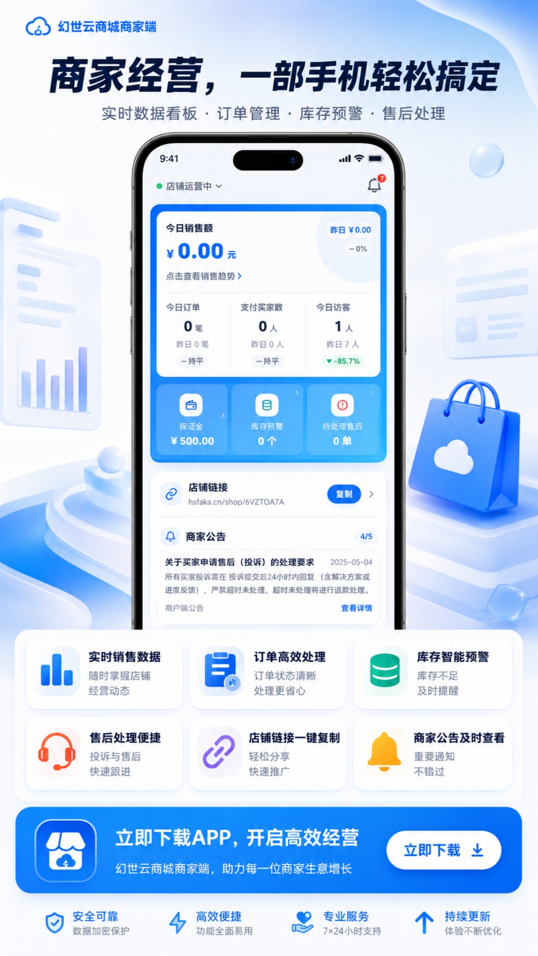 精彩截图-幻世云商城商家端2026官方新版