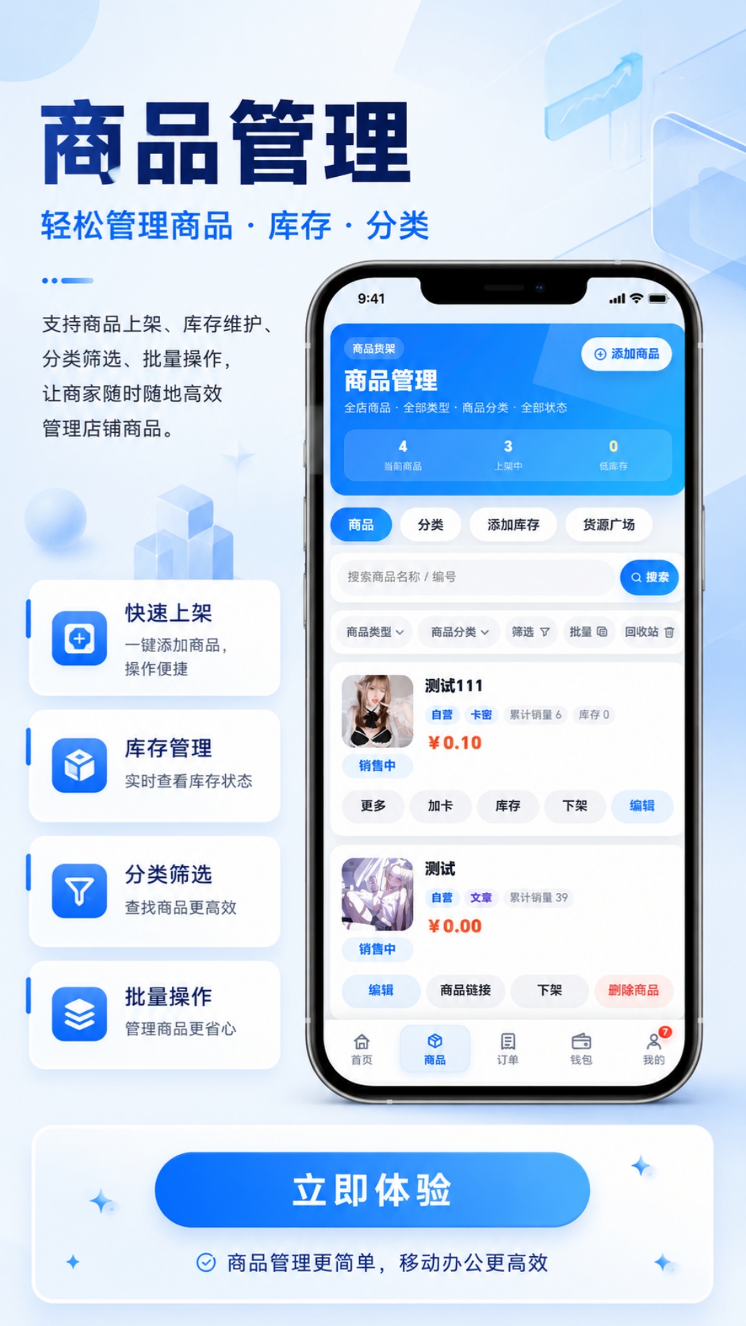 精彩截图-幻世云商城商家端2026官方新版