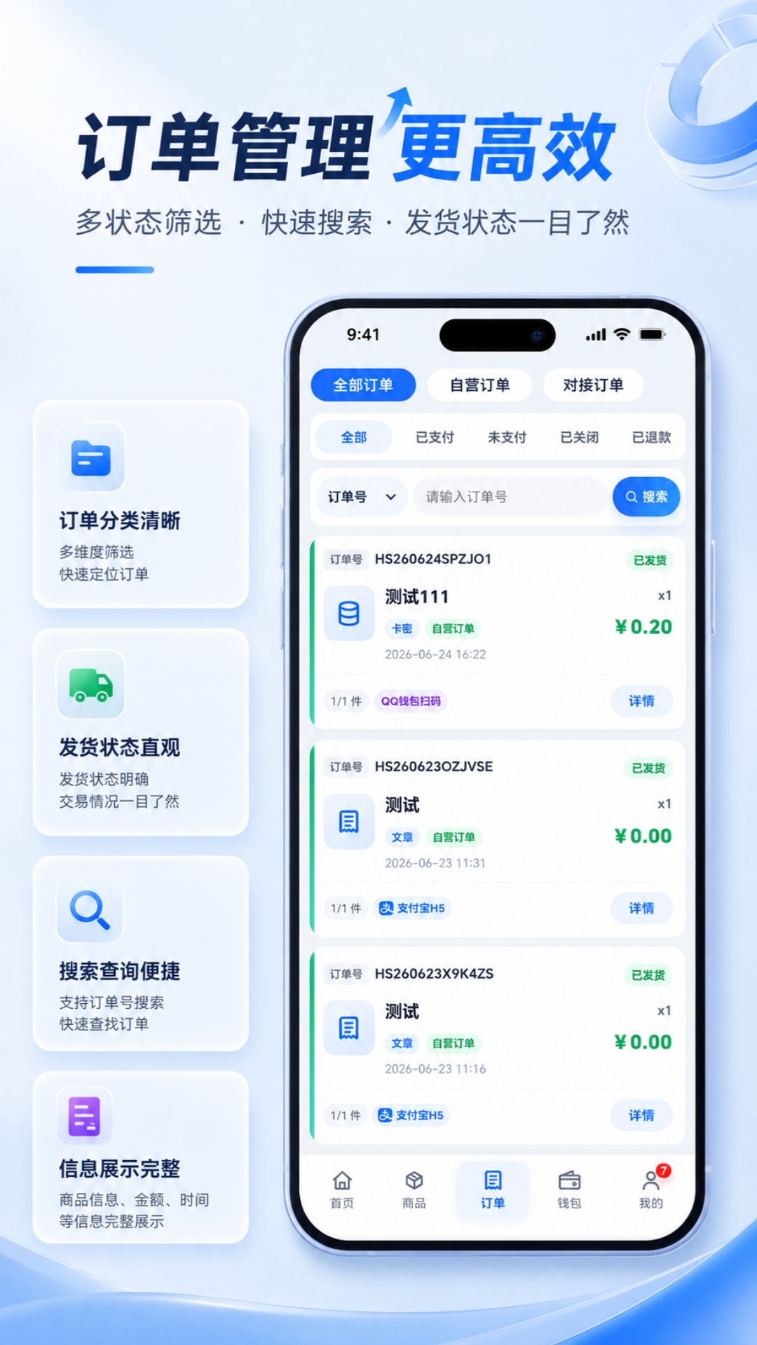 精彩截图-幻世云商城商家端2026官方新版