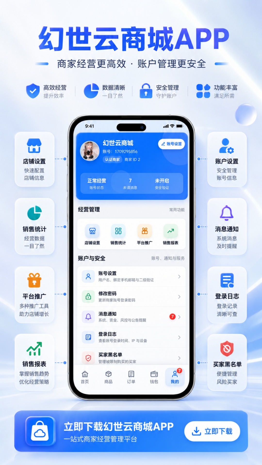 精彩截图-幻世云商城商家端2026官方新版