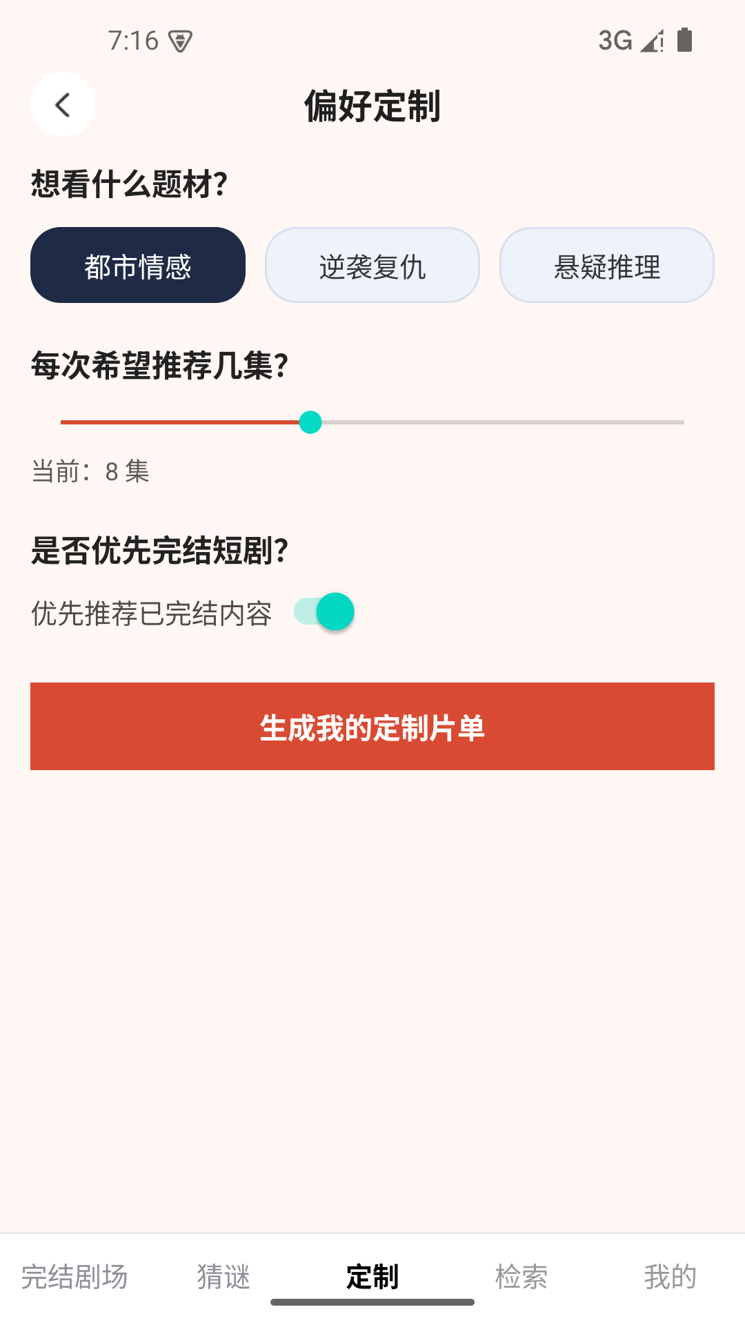 精彩截图-半影剧场2026官方新版