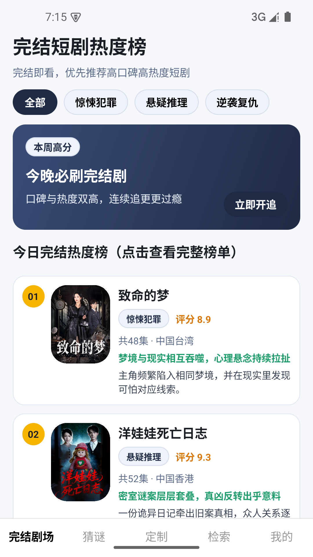 精彩截图-半影剧场2026官方新版