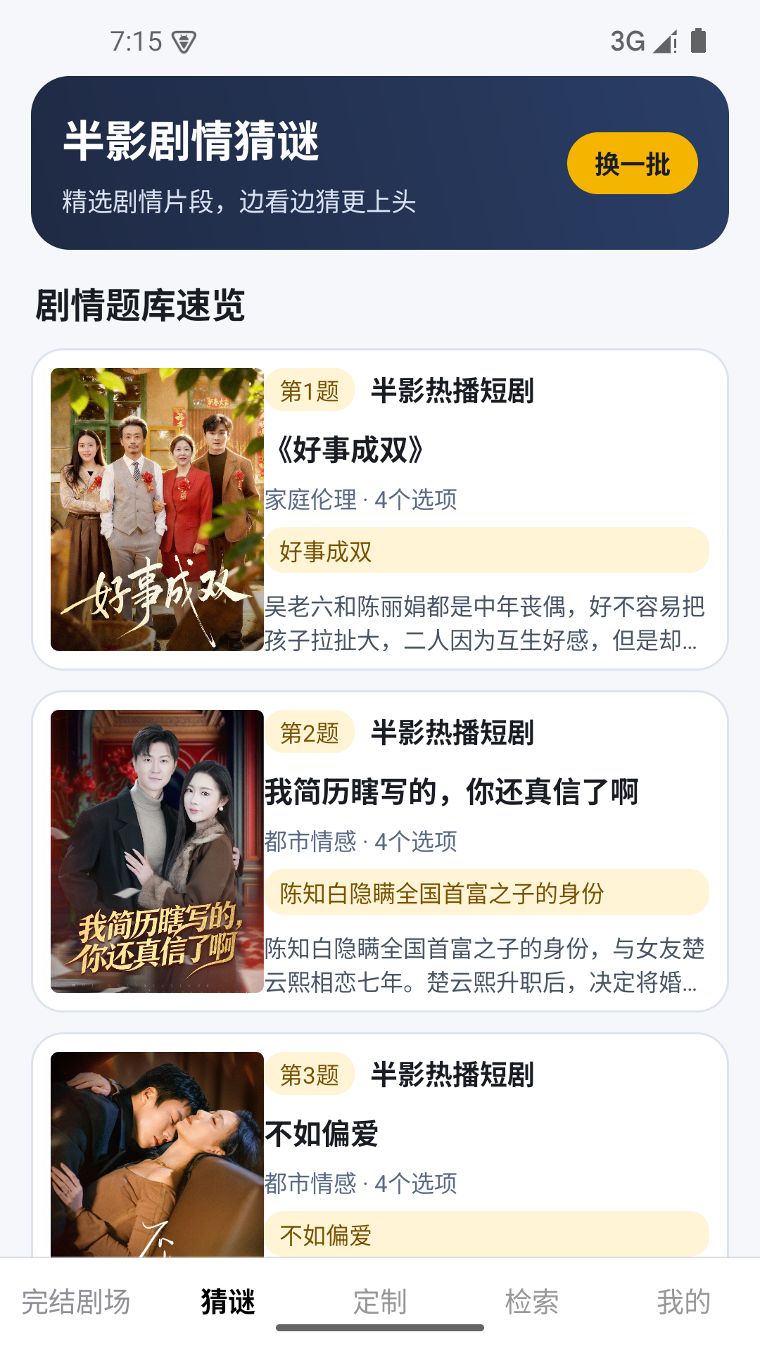 精彩截图-半影剧场2026官方新版