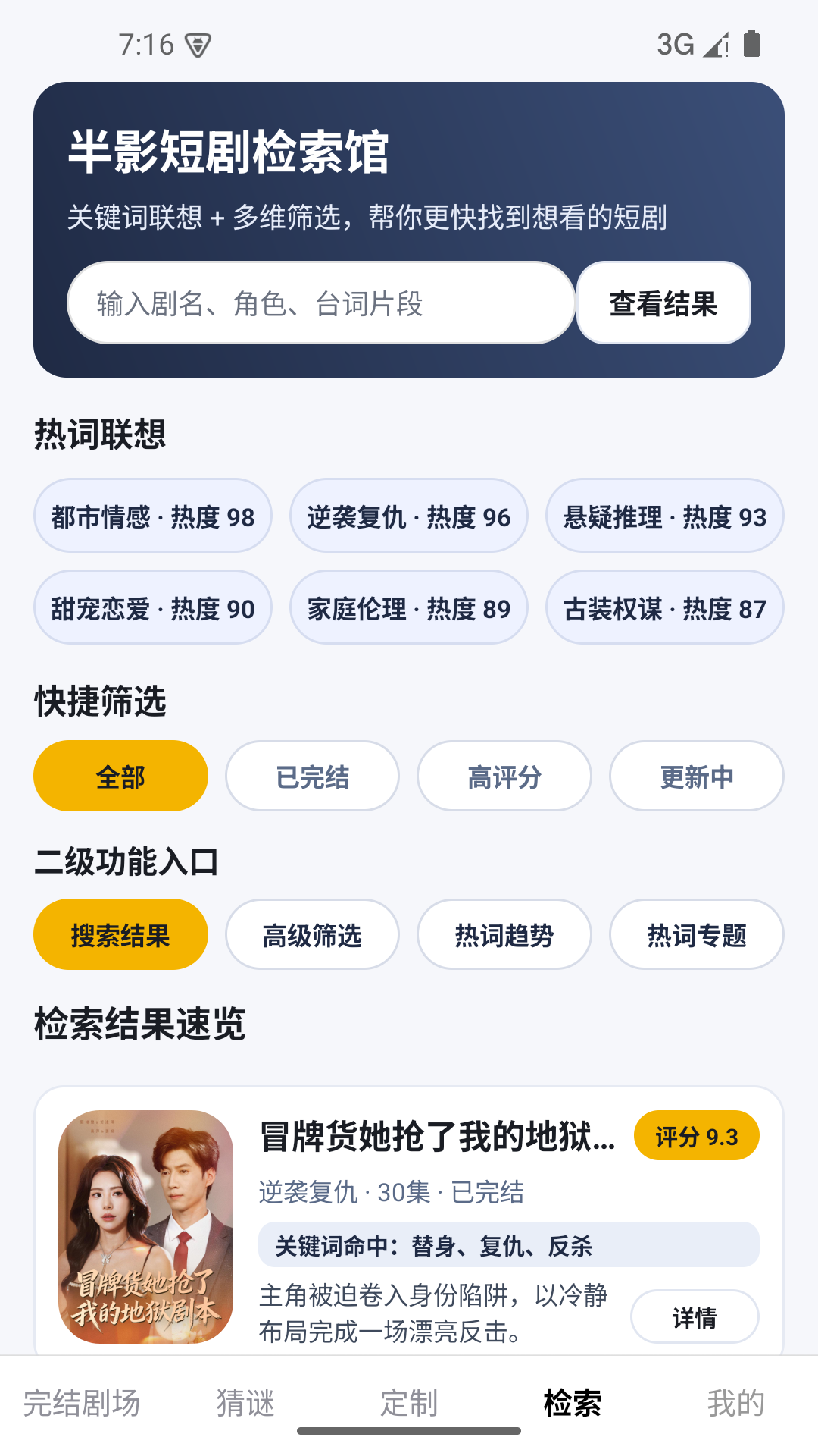 精彩截图-半影剧场2026官方新版