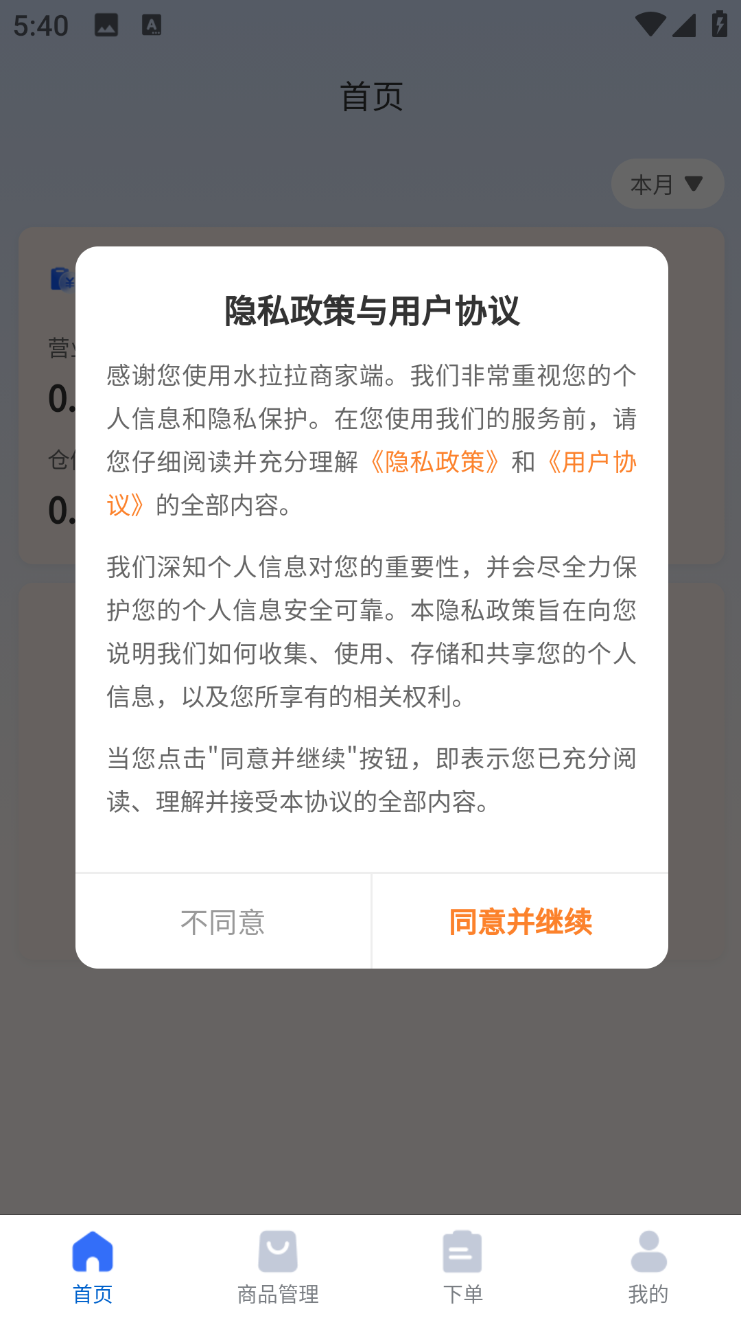 精彩截图-水拉拉商家端2026官方新版