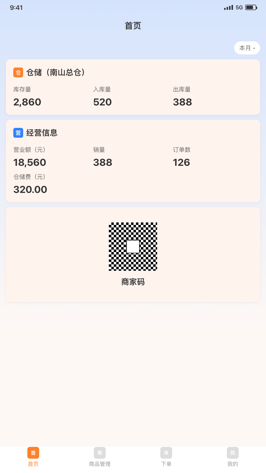 精彩截图-水拉拉商家端2026官方新版