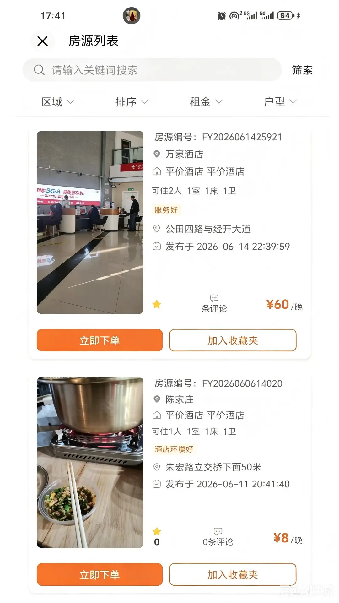 精彩截图-服美丽2026官方新版