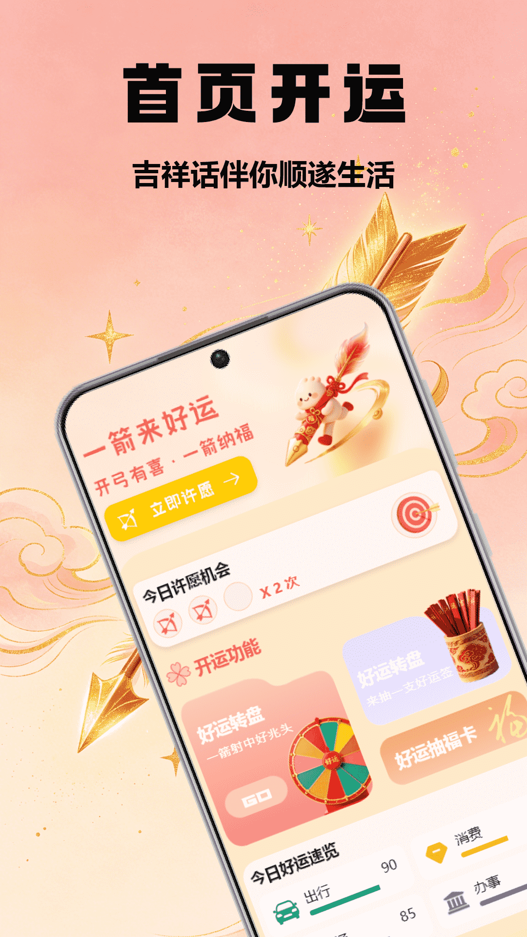 精彩截图-一箭如故2026官方新版