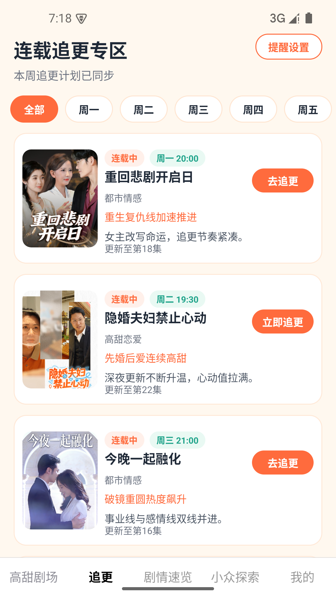 精彩截图-知夏剧场2026官方新版