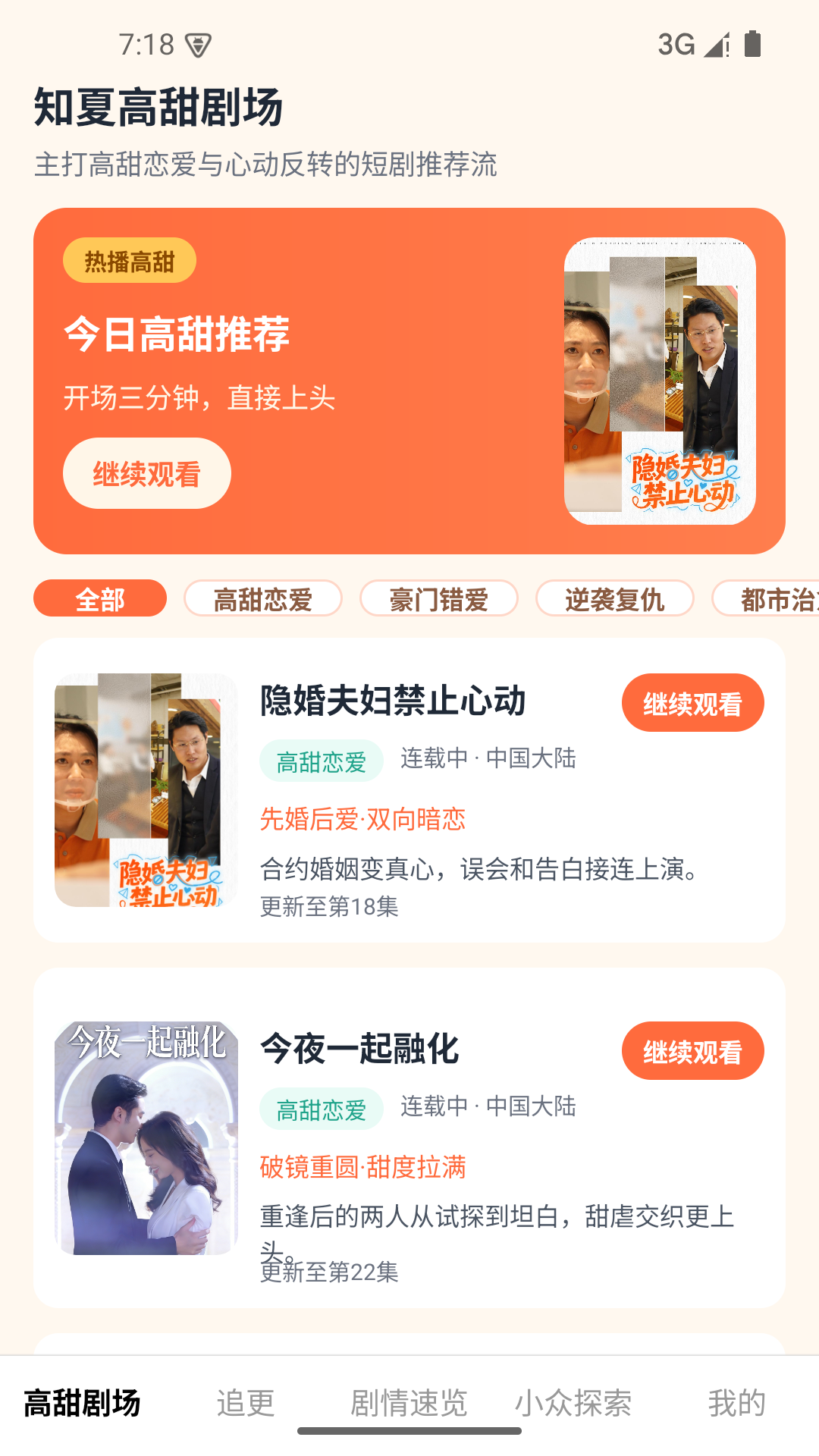 精彩截图-知夏剧场2026官方新版