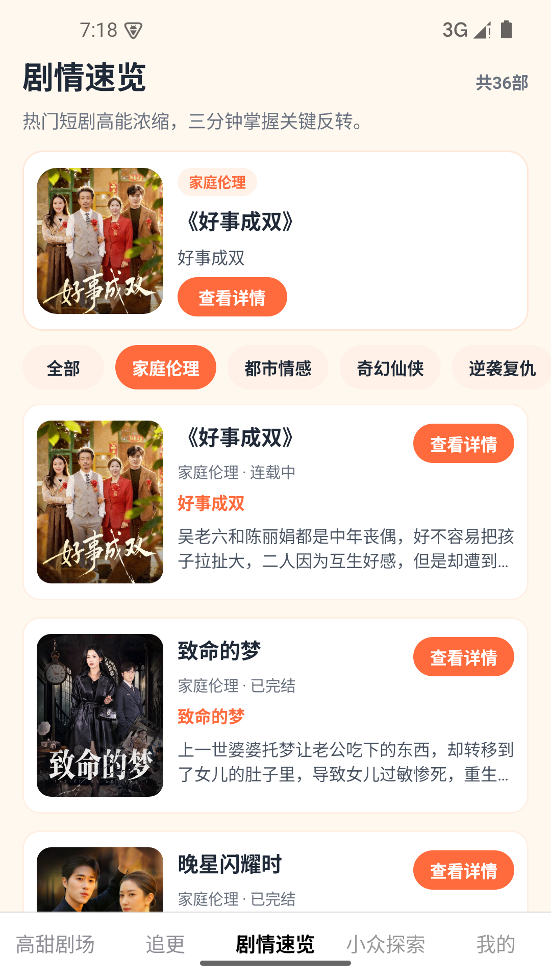 精彩截图-知夏剧场2026官方新版