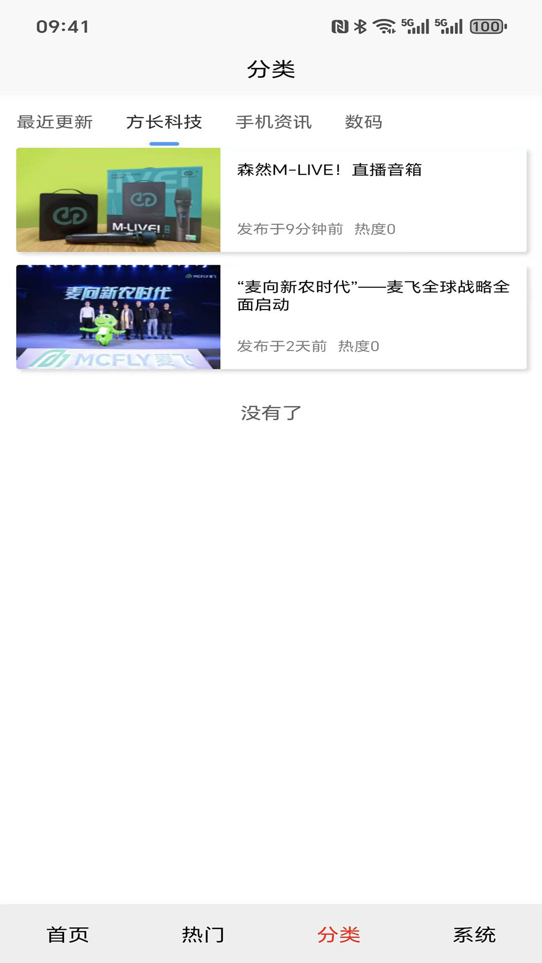 精彩截图-方长科技2026官方新版
