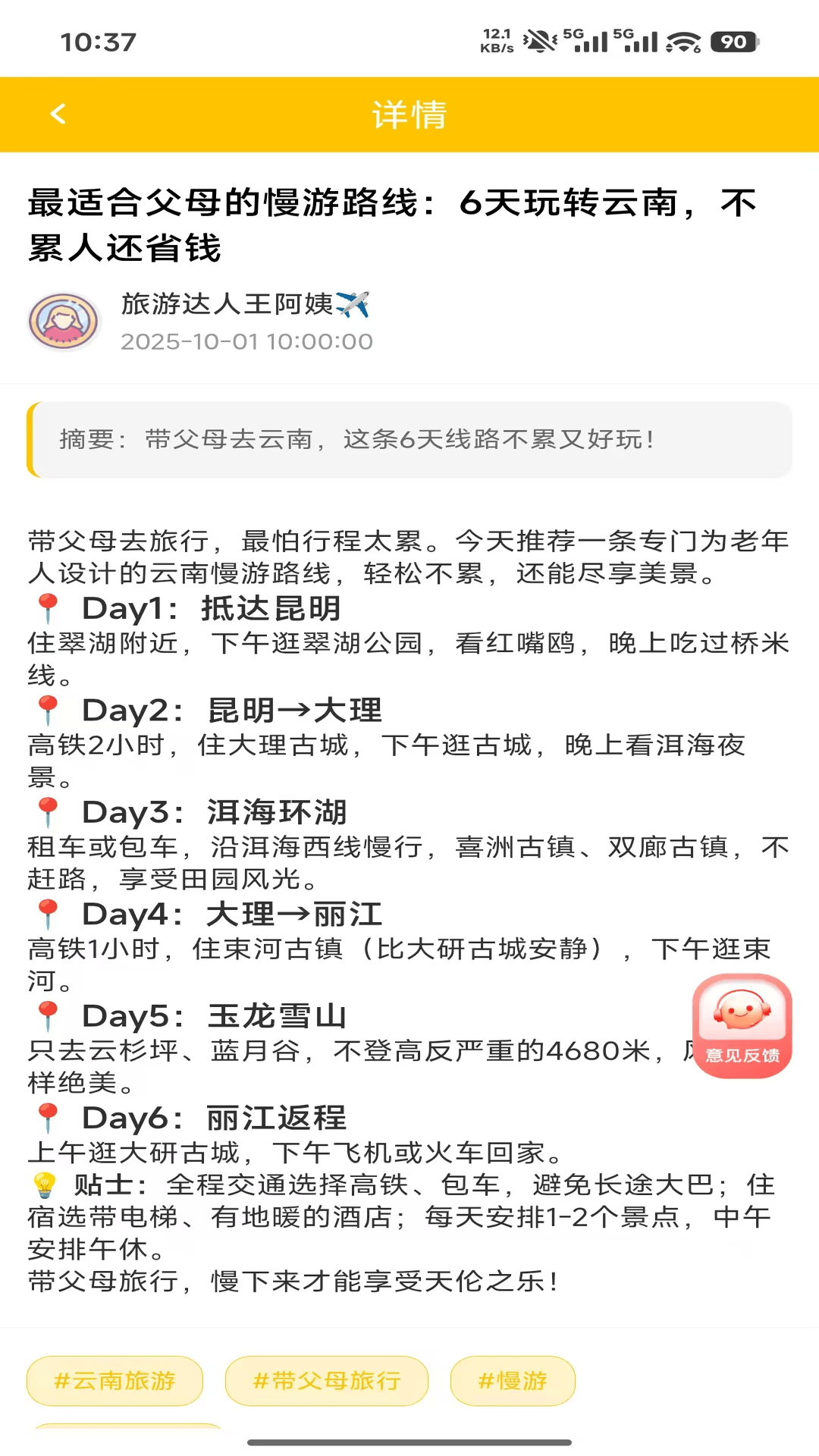 精彩截图-乐游青行社2026官方新版