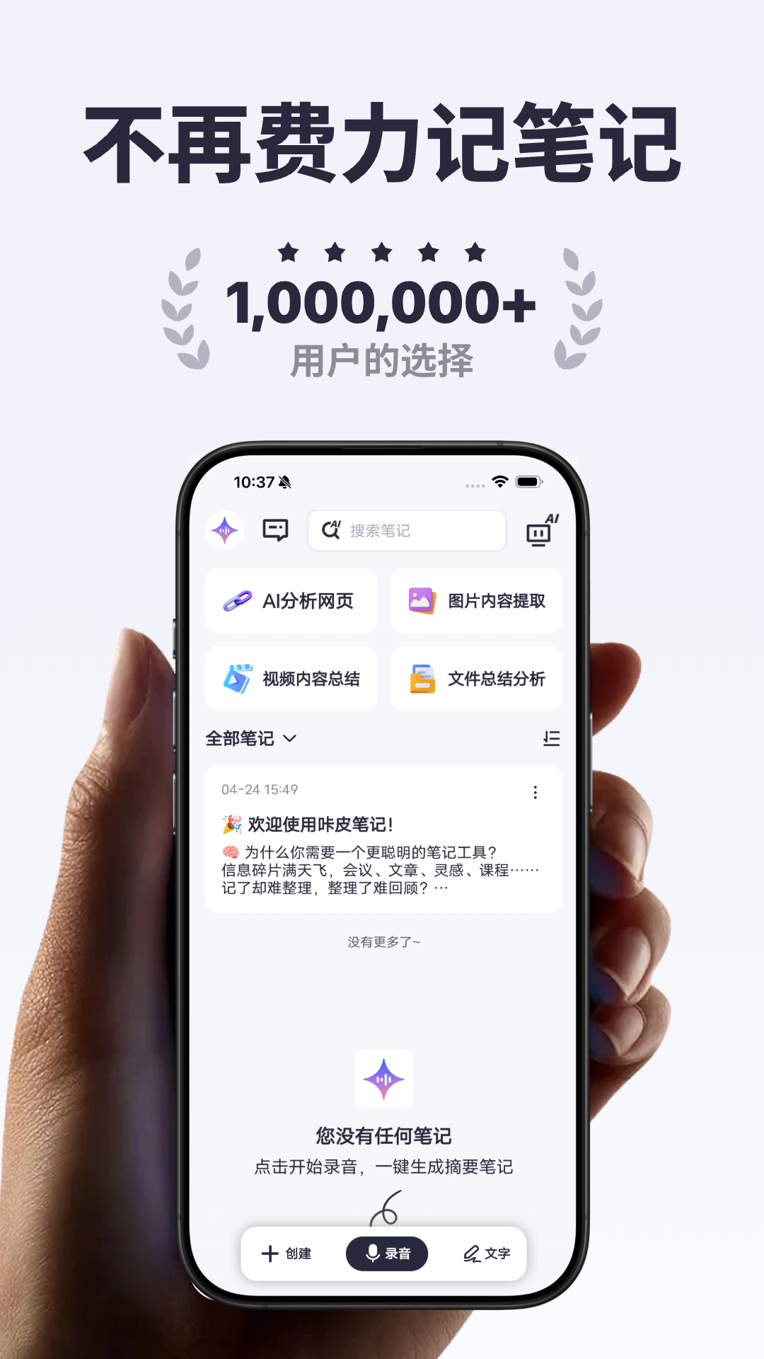 精彩截图-咔皮笔记2026官方新版