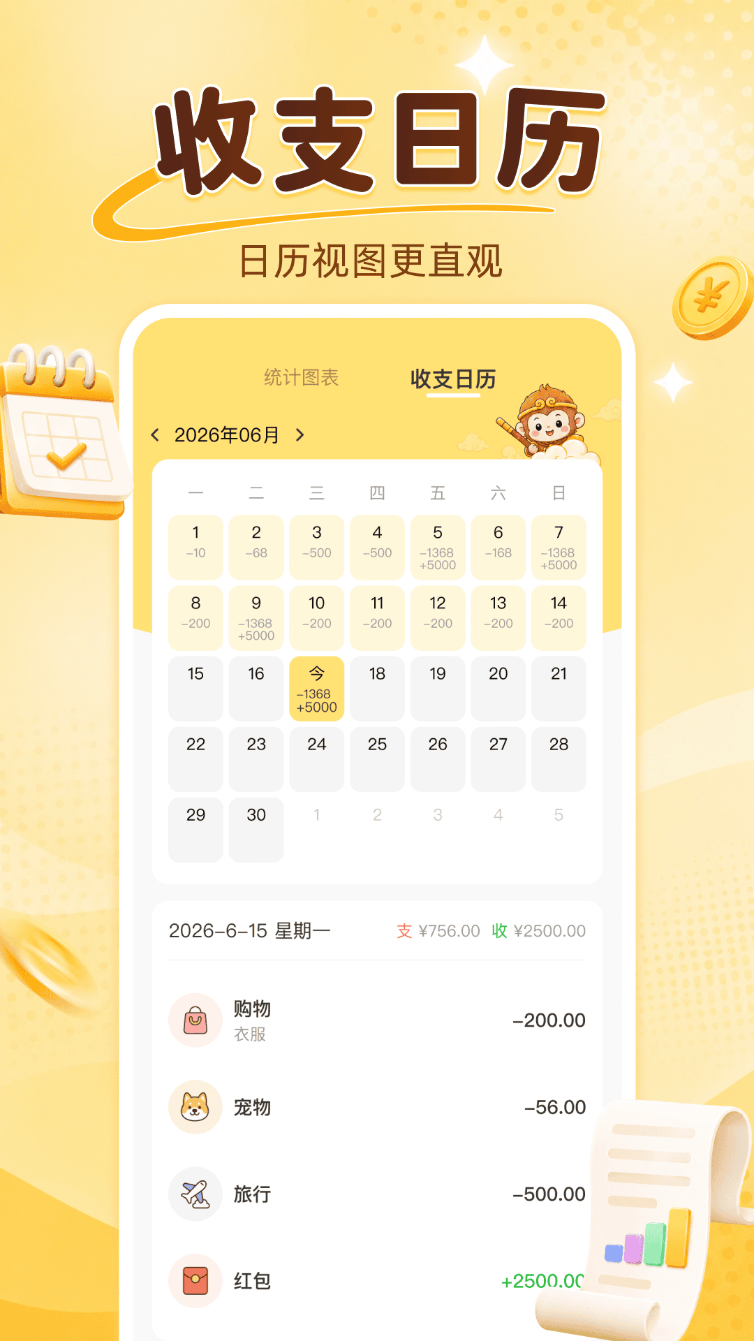 精彩截图-悟空记账2026官方新版