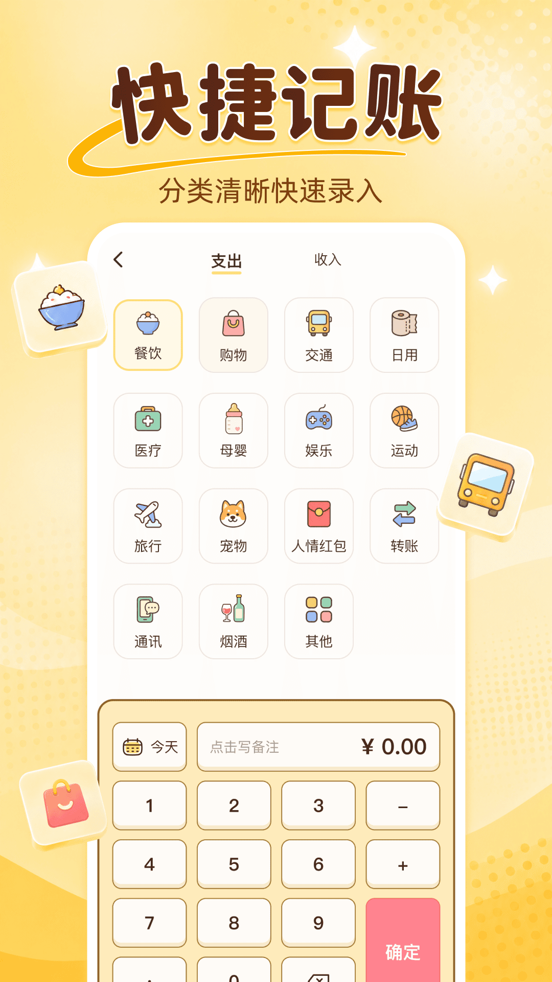 精彩截图-悟空记账2026官方新版