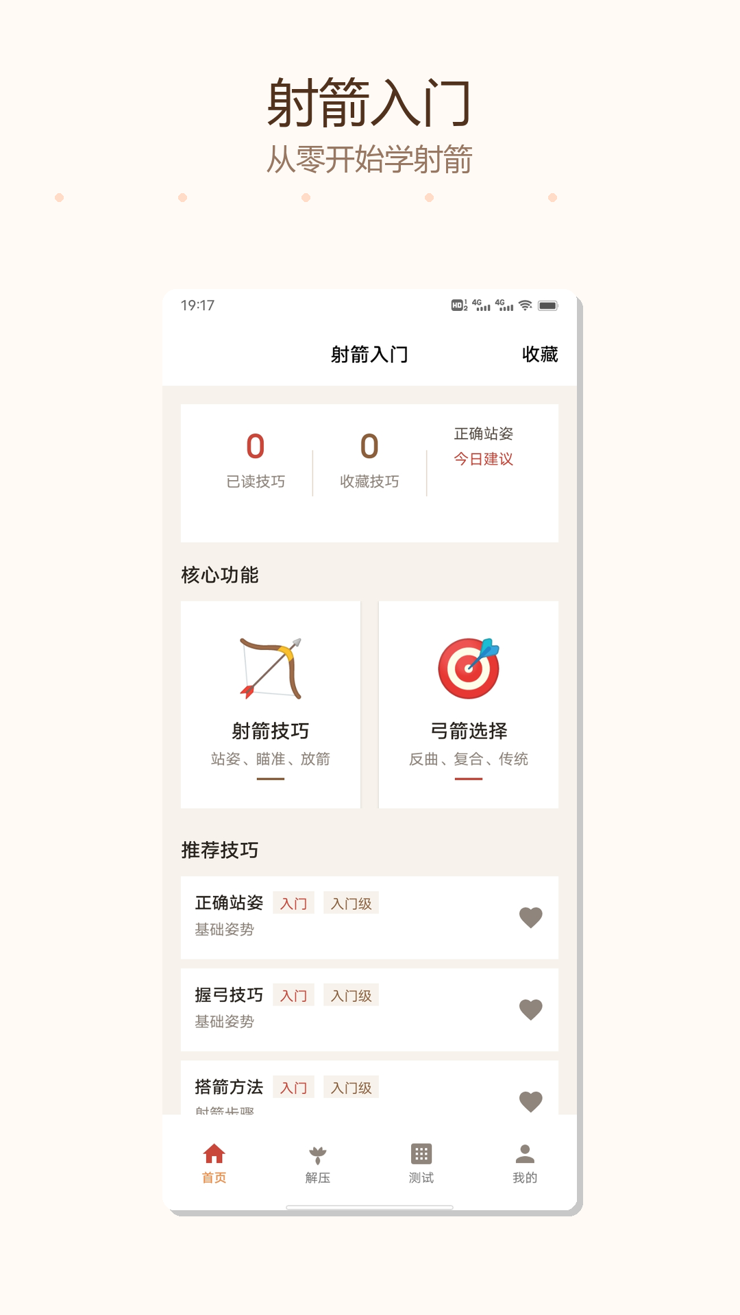 精彩截图-一箭如故.2026官方新版