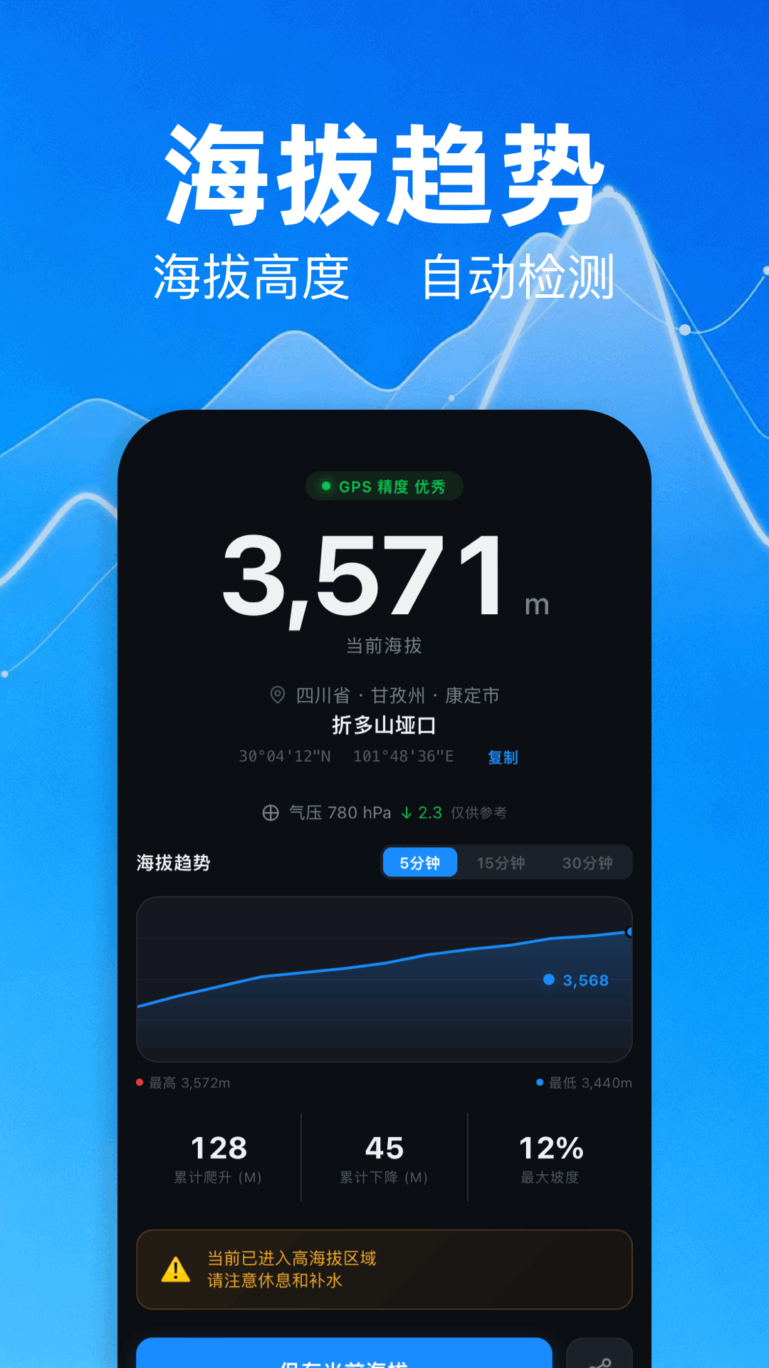 精彩截图-海拔高度测量仪2026官方新版