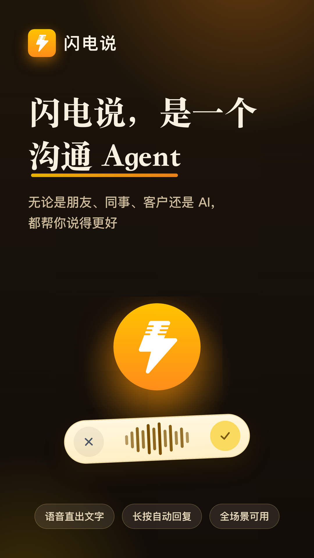 精彩截图-闪电说2026官方新版