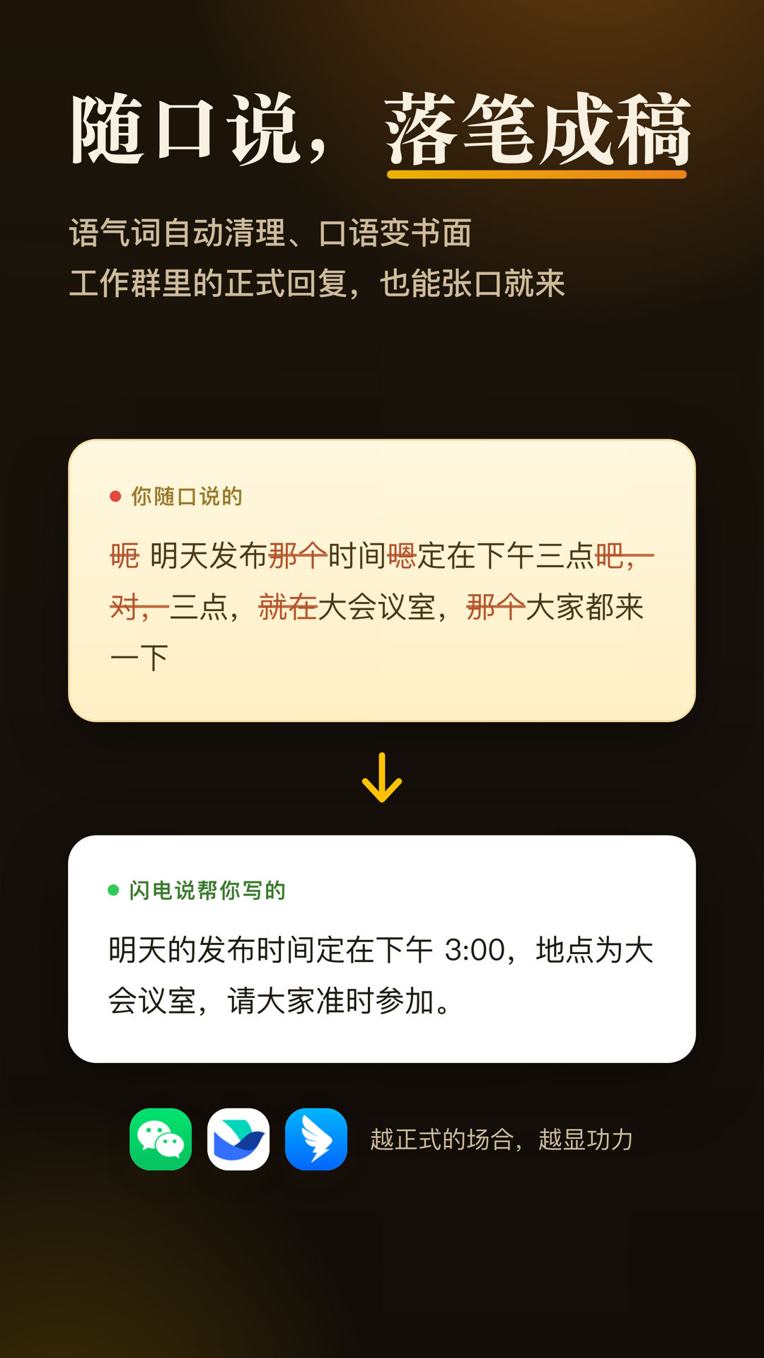 精彩截图-闪电说2026官方新版