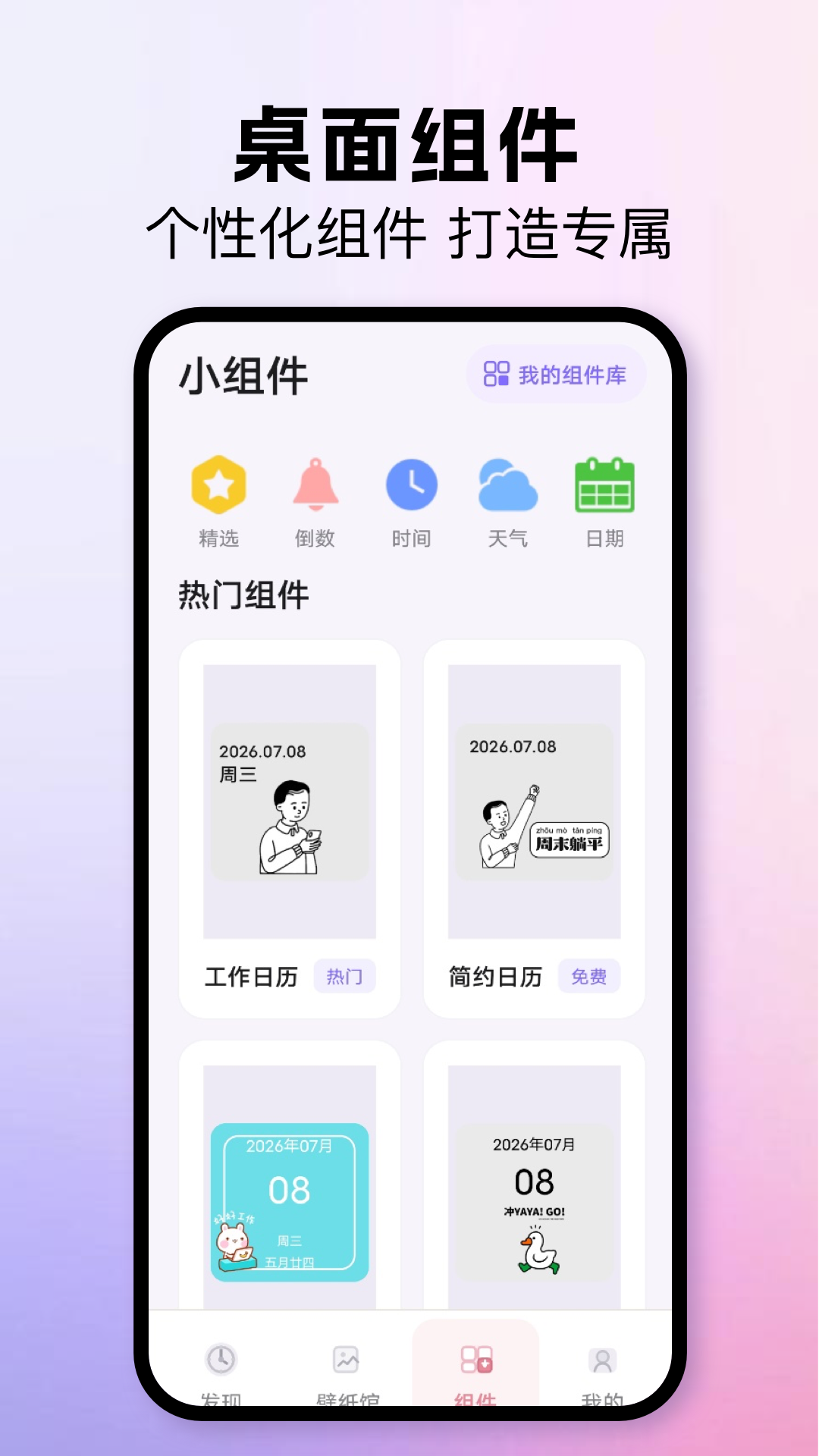 精彩截图-我的桌面主题2026官方新版