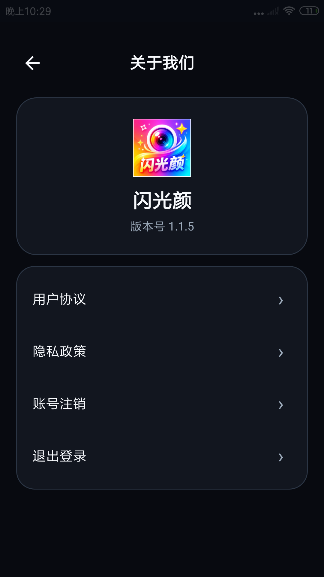 精彩截图-闪光颜2026官方新版