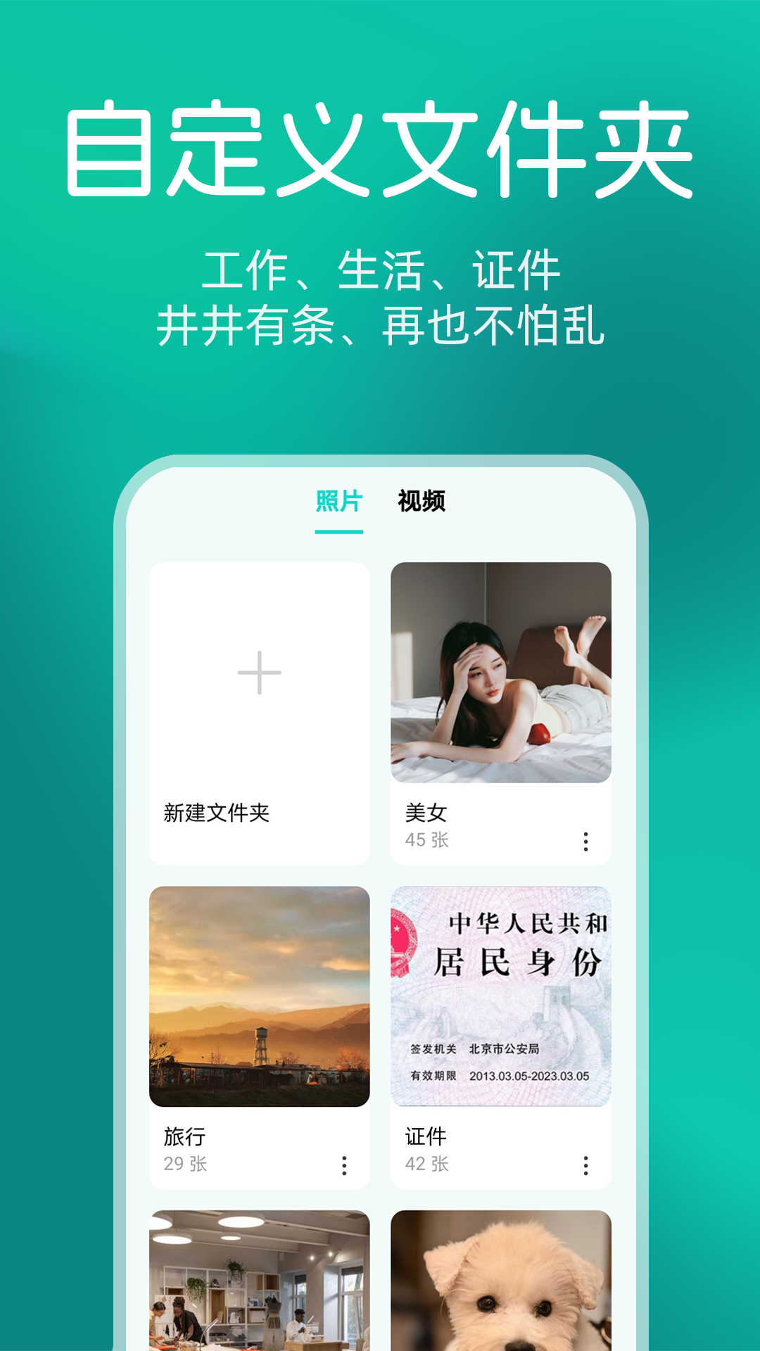 精彩截图-隐私宝箱2026官方新版