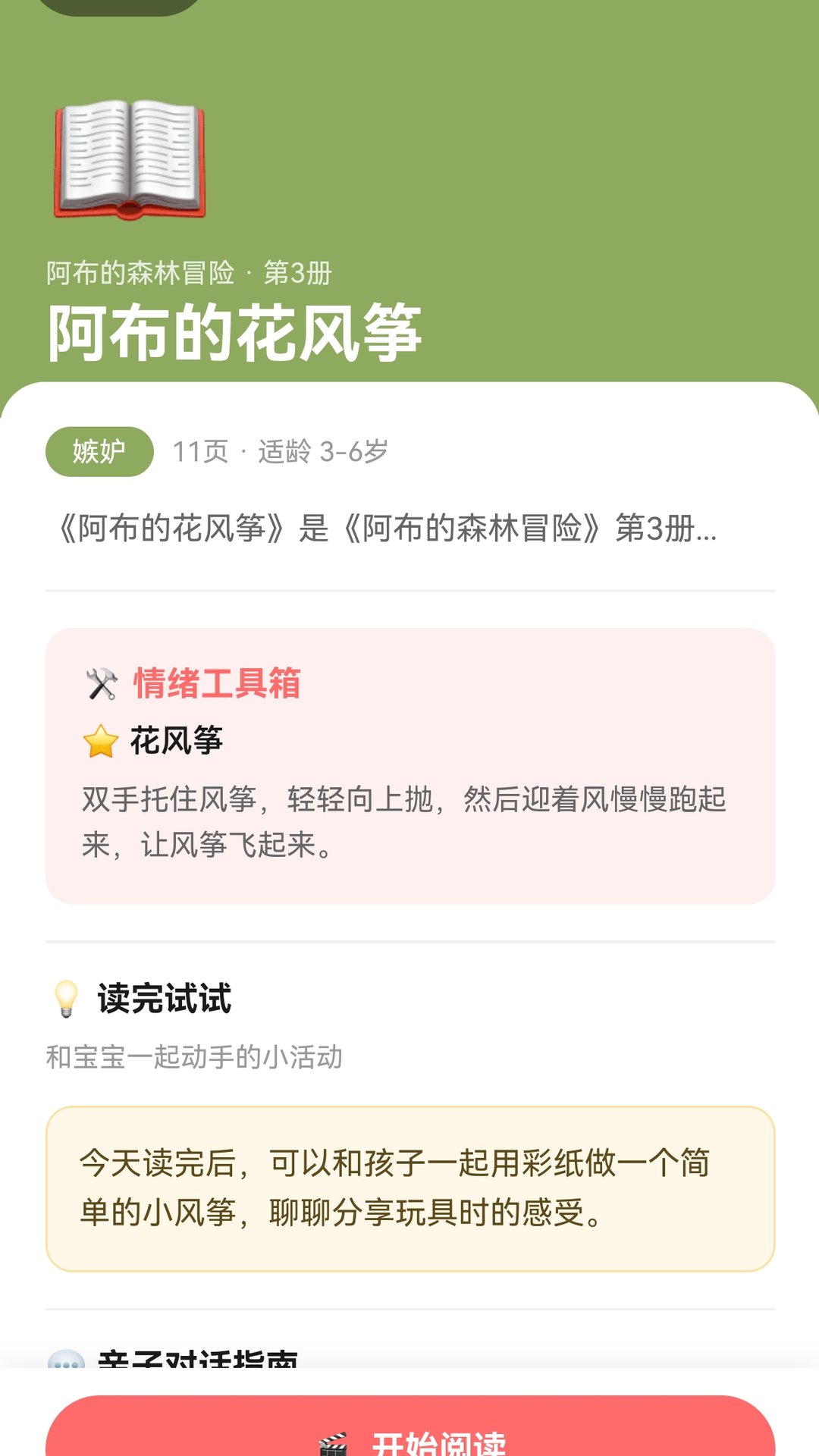精彩截图-暖叮读2026官方新版