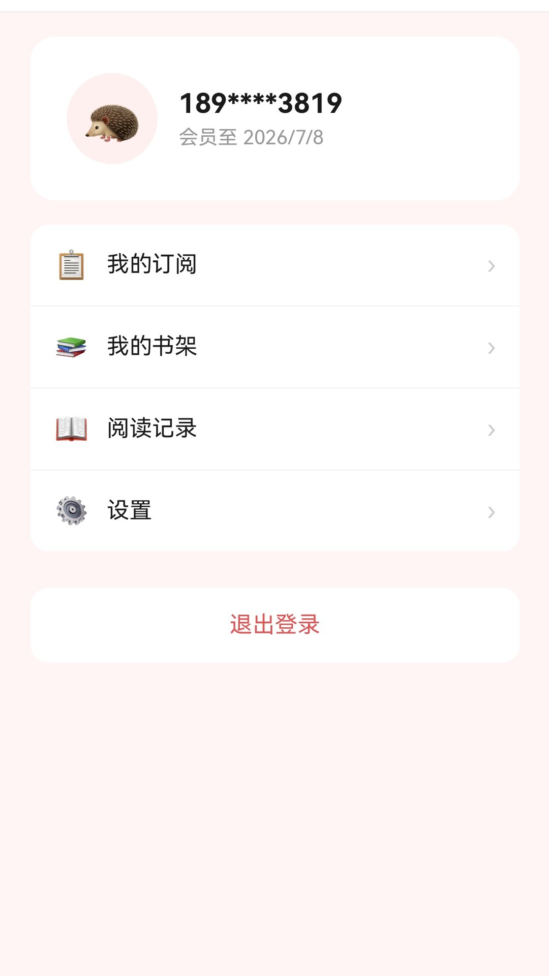 精彩截图-暖叮读2026官方新版