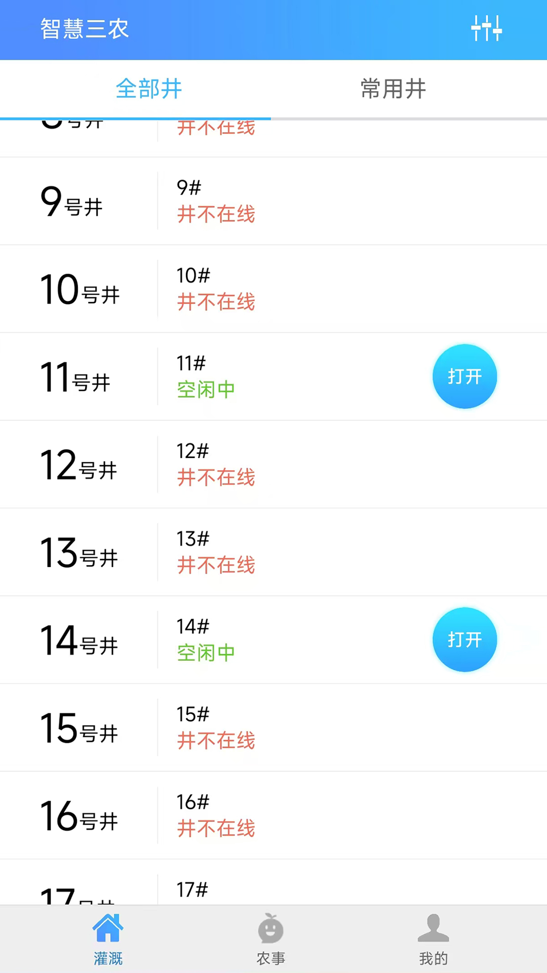 精彩截图-智慧三农2026官方新版
