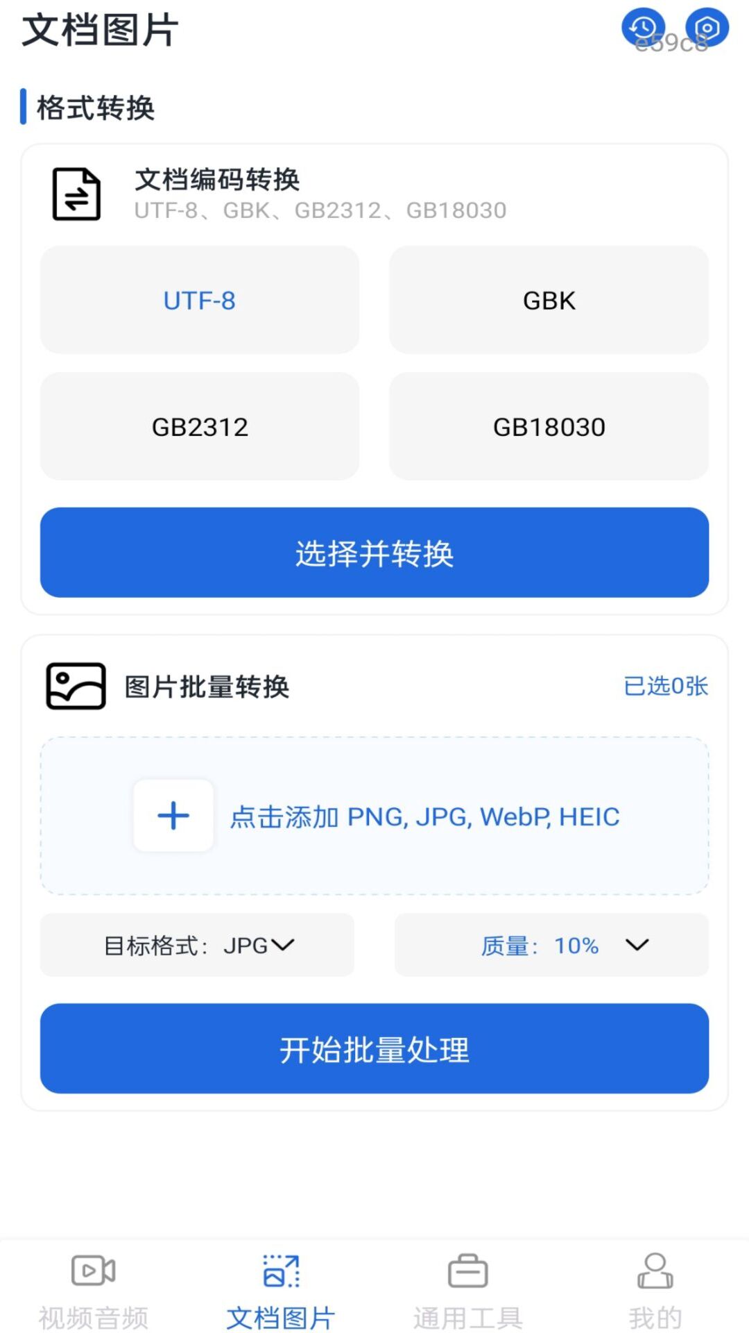 精彩截图-格式转换工厂免费2026官方新版