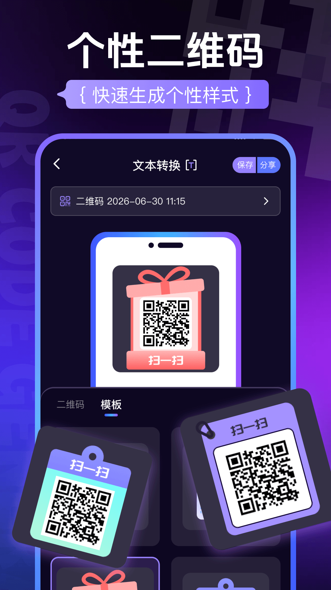 精彩截图-扫二维码免费快查2026官方新版