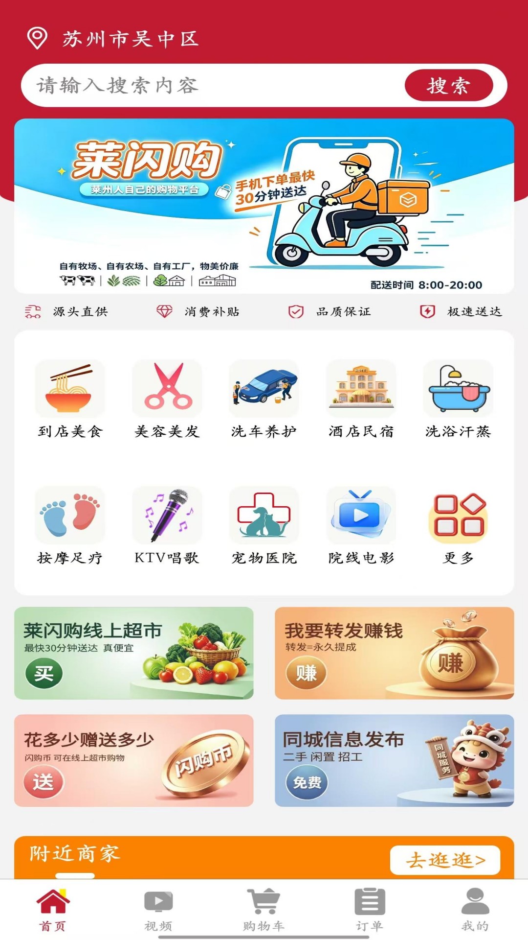 精彩截图-莱闪购2026官方新版