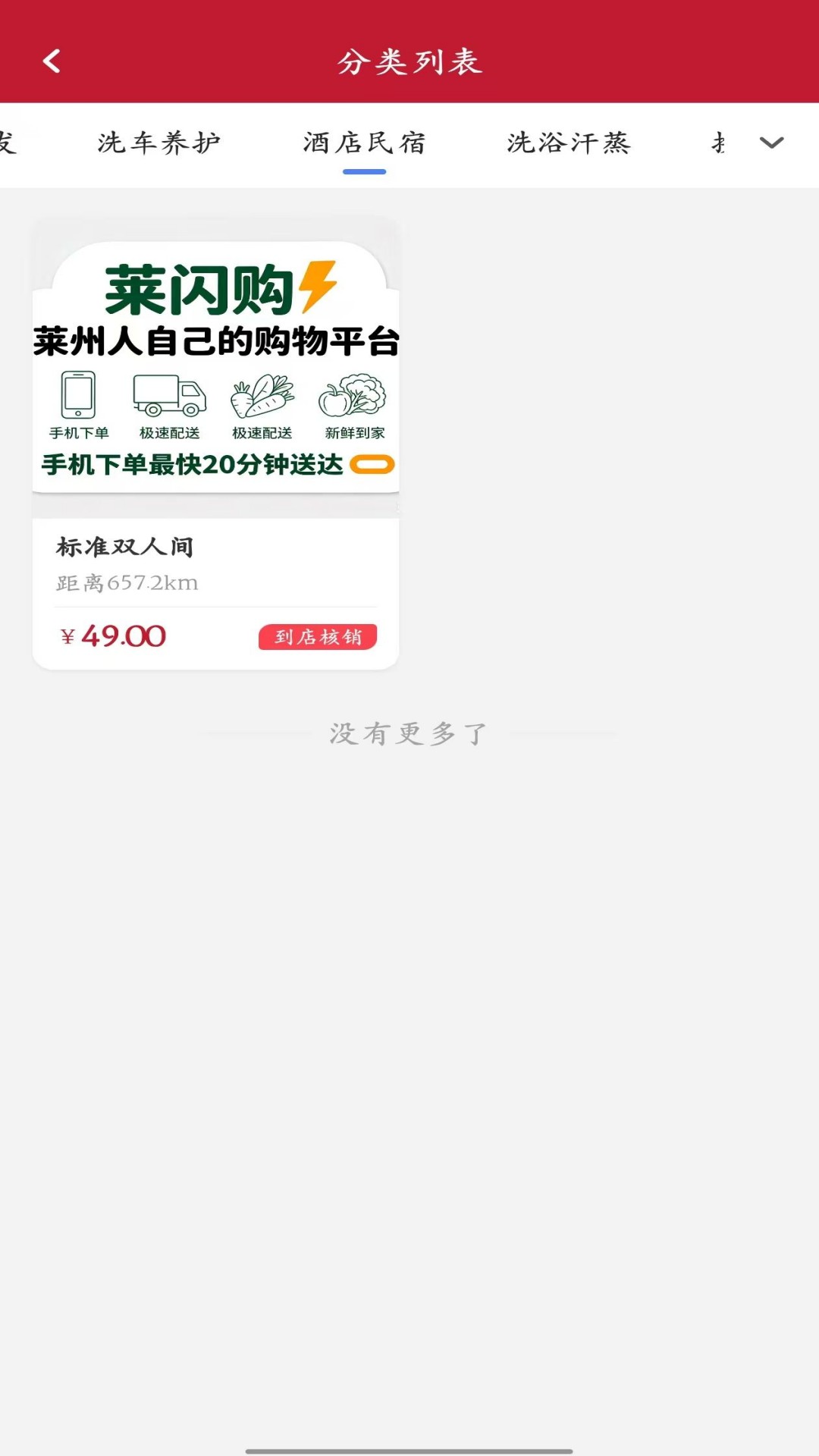 精彩截图-莱闪购2026官方新版