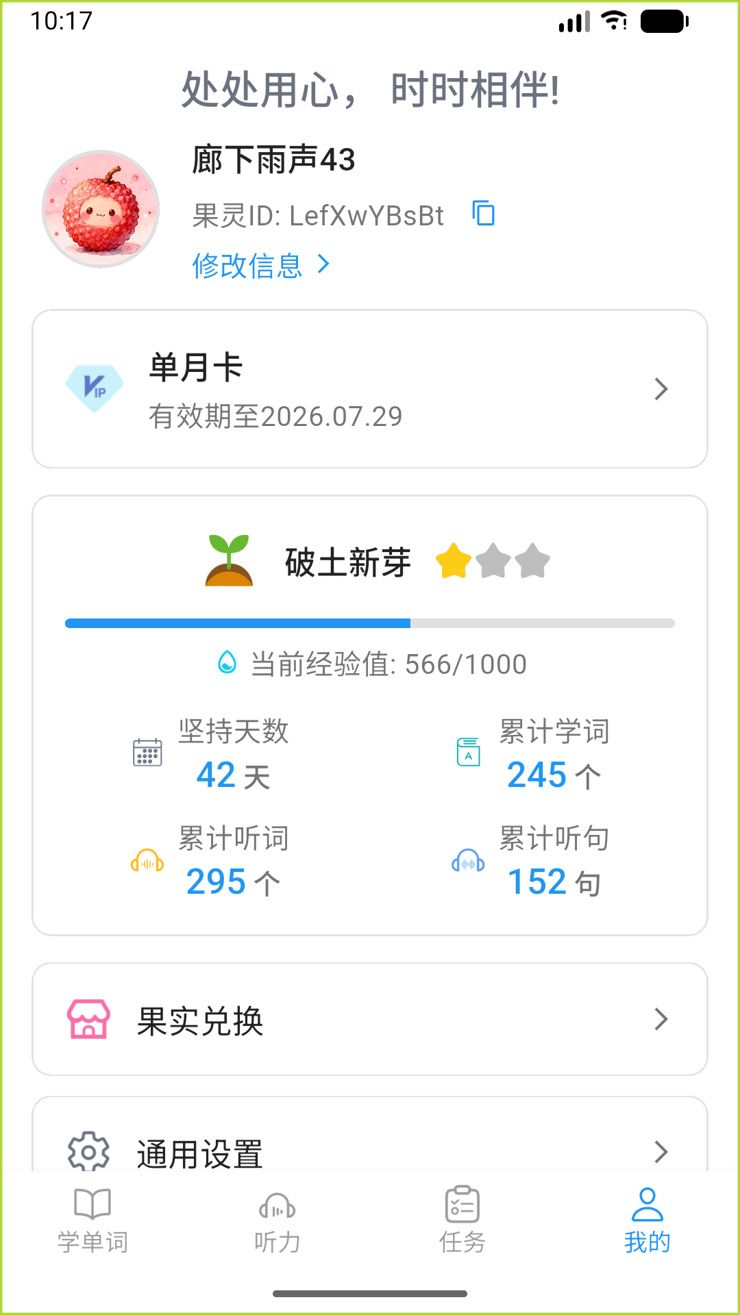 精彩截图-果灵英语2026官方新版