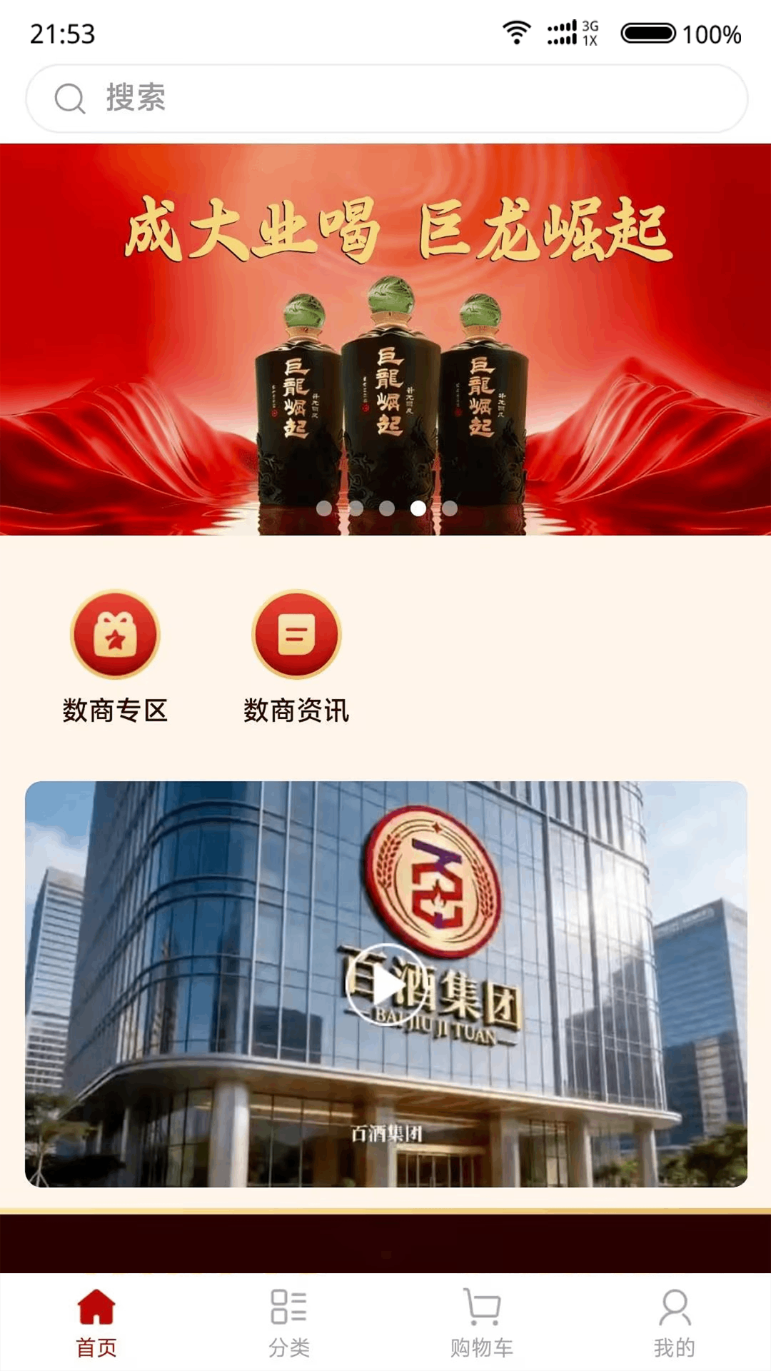 精彩截图-百酒数商2026官方新版