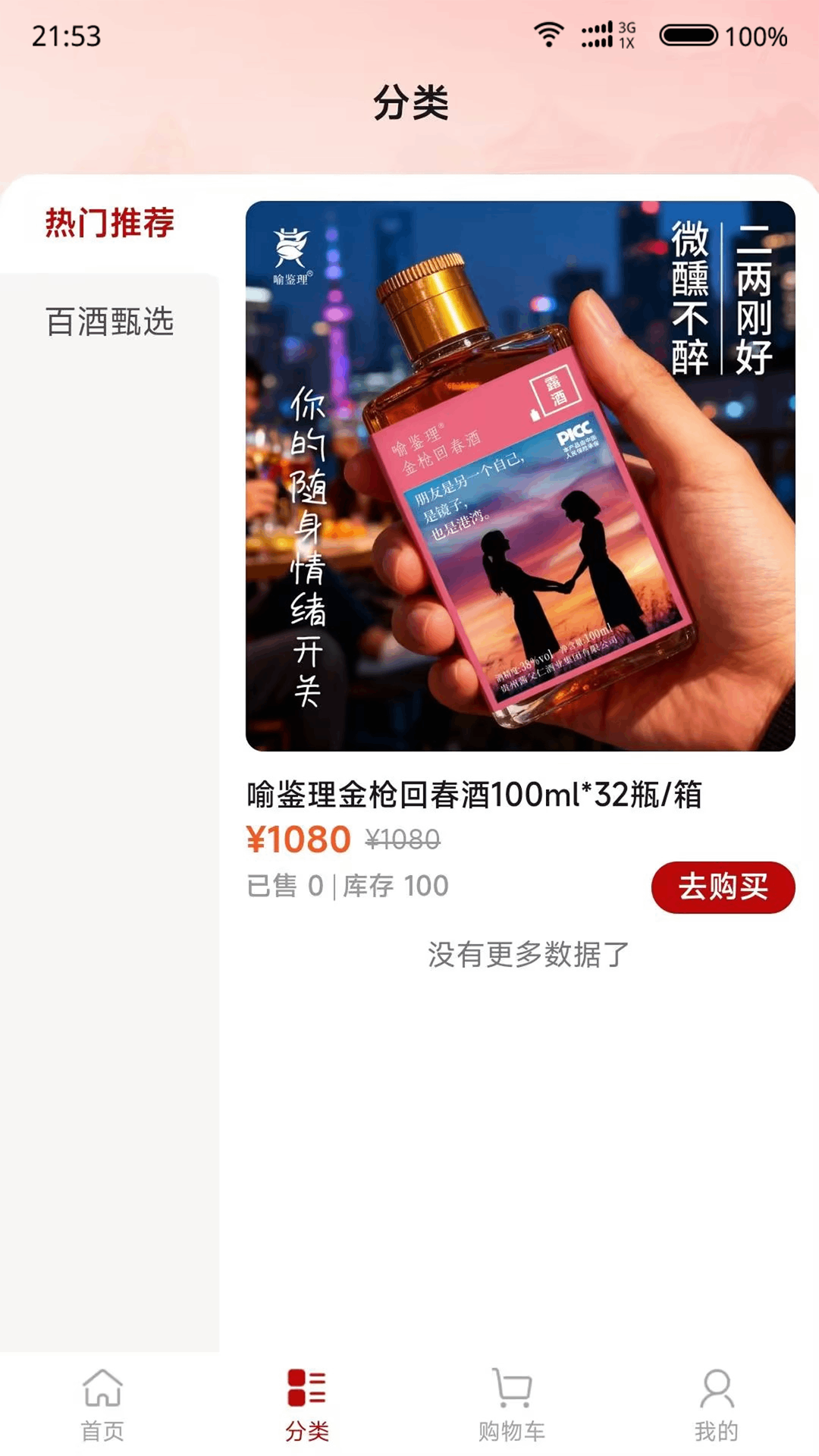 精彩截图-百酒数商2026官方新版